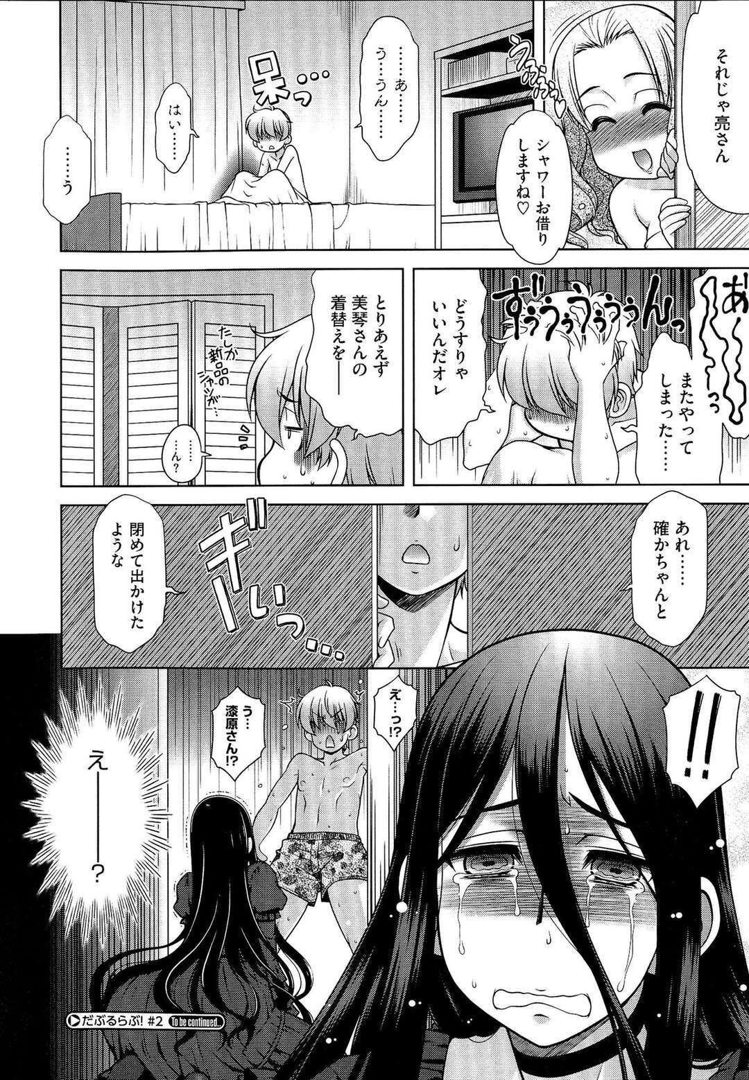 【エロ漫画】【エロ漫画】男とヤりまくる淫乱な爆乳娘…彼に従順な彼女はフェラやパイズリでご奉仕した後、中出しハメまでもさせる！【春風道人：だぶるらぶ!】