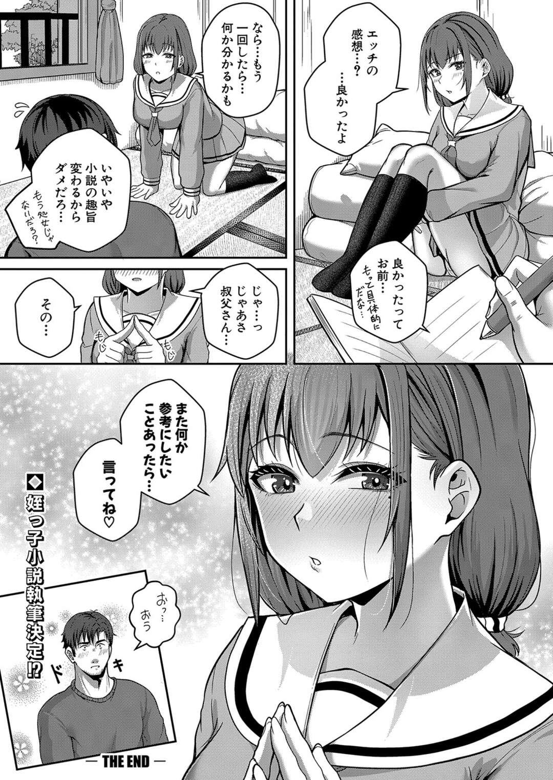 【エロ漫画】【エロ漫画】小説の参考のために処女マンコを見せて欲しいとお願いされてしまったJK…激しい愛撫に我慢できなくなりSEXをおねだりしてしまう！！【どぅーわ：私の叔父は官能小説家】