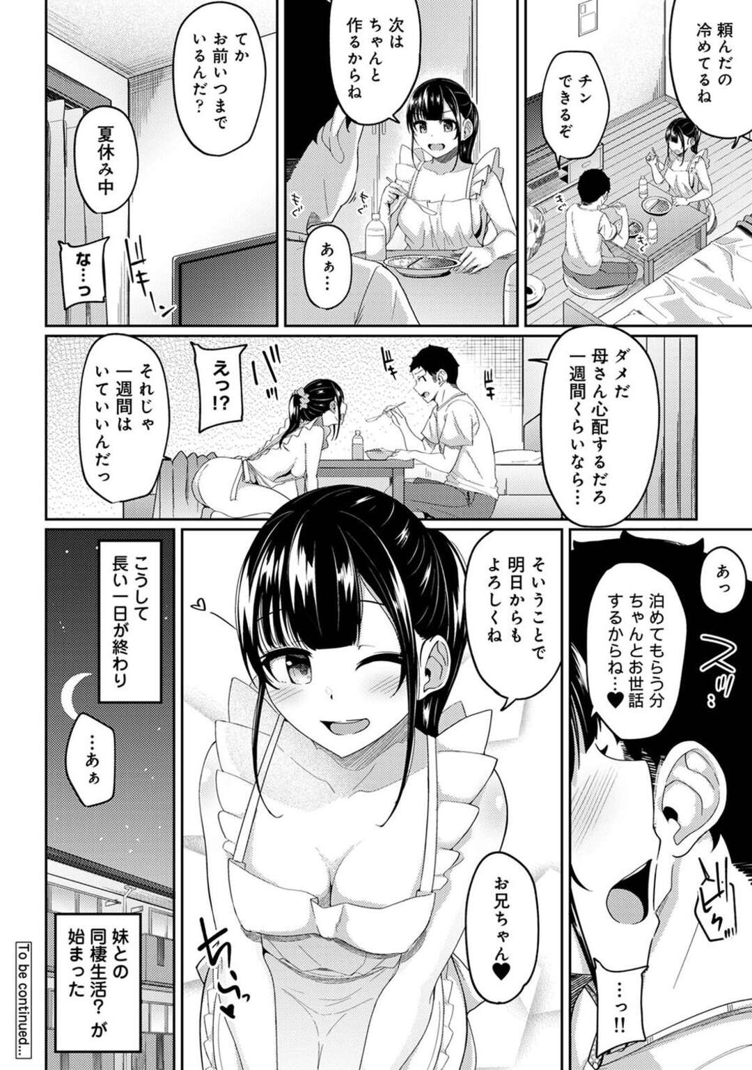 【エロ漫画】【エロ漫画】裸エプロン姿をお兄ちゃんに見つかってHな意地悪される可愛い妹…手マンで濡れ濡れになったアソコに立ちバックでハメられる兄妹相姦セックスで中出しされちゃう！【由那：朝起きたら妹が裸エプロン姿だったのでハメてみた 第8話】