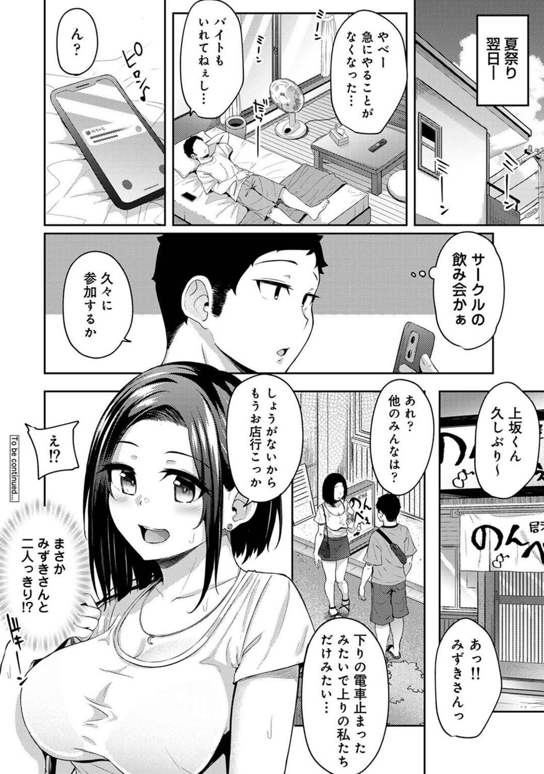 【エロ漫画】【エロ漫画】浴衣姿で兄といちゃラブセックスしちゃう妹…野外でベロチューしたりバックで生ハメして近親相姦中出しセックスしちゃう【由那：朝起きたら妹が裸エプロンだったのでハメてみた12】