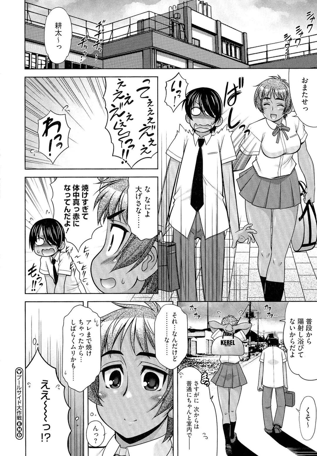 【エロ漫画】【エロ漫画】プールで彼といちゃいちゃするスクール水着の褐色系の巨乳彼女…水中でおっぱい揉みや手マンやクンニをされて騎乗位で生ハメだいしゅきホールドで中出しセックスしちゃう【春風道人：プールサイド大作戦】