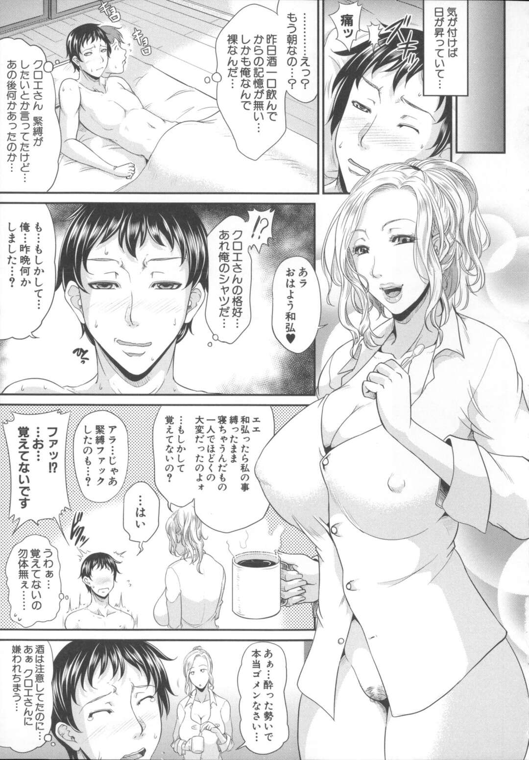 【エロ漫画】【エロ漫画】英会話教室のブロンド美女な先生…緊縛したいと誘ってきた！酔っ払って理性崩壊で緊縛ファックしちゃう完全にハマりド変態中出しセックスしまくる【トグチマサヤ：キンぱつキン縛】