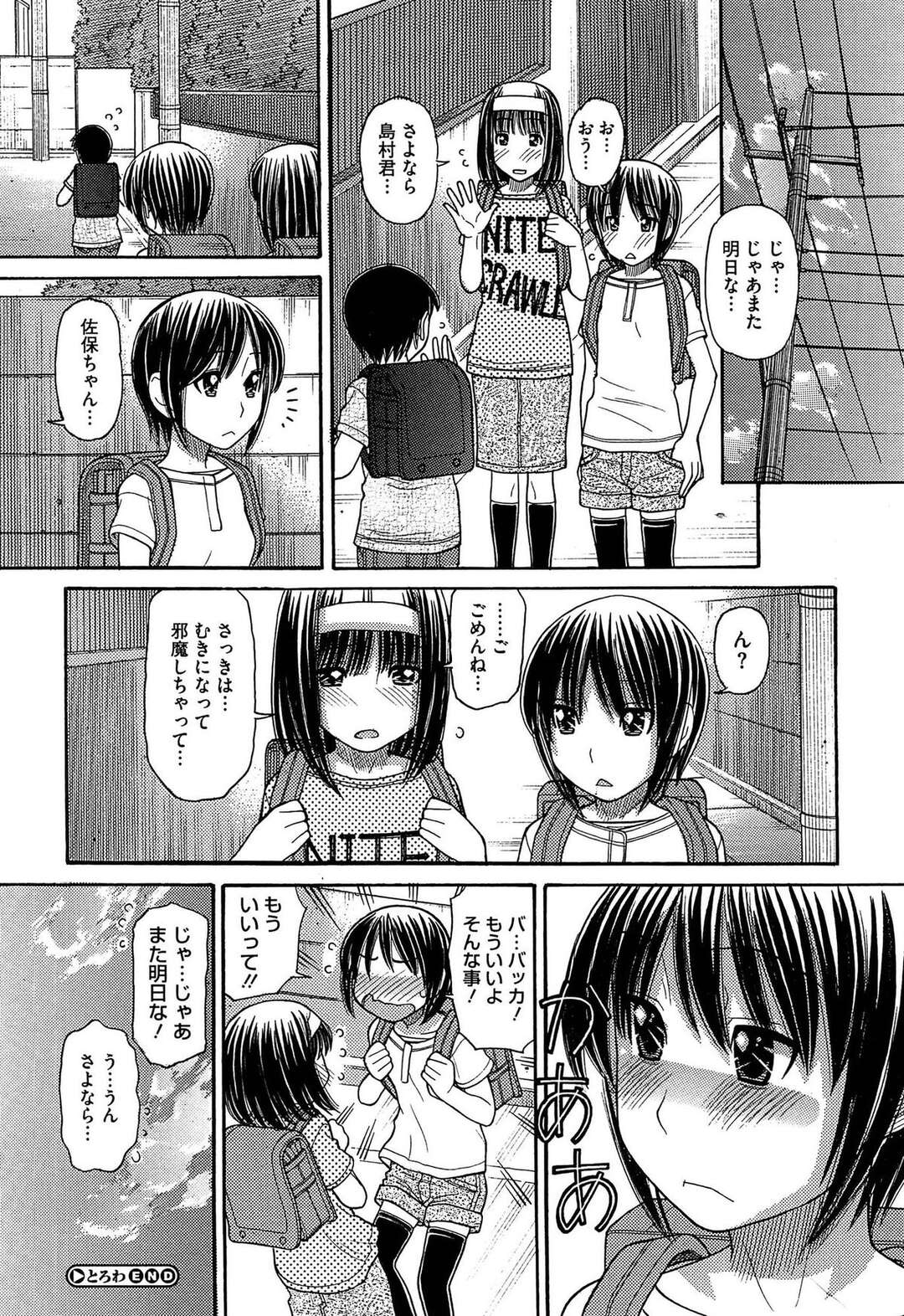 【エロ漫画】【エロ漫画】同級生の彼と放課後オナニーを見せっこしちゃう美少女…おっぱいを揉ませてバックで生ハメいちゃラブセックスで中出し絶頂アクメ堕ちしちゃう【田中エキス：とろわ】