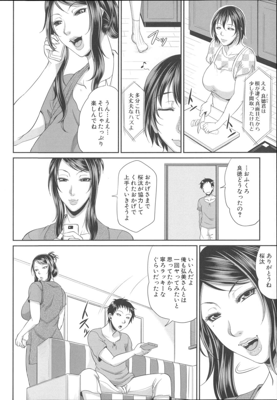 【エロ漫画】【エロ漫画】息子の友達とセーラー服のコスプレを着てセックスする母親…息子に届かれていることも知らずアヘ顔でご奉仕フェラをしたり中出しされ絶頂イキして乱れまくるド変態【トグチマサヤ：艶女交妻】