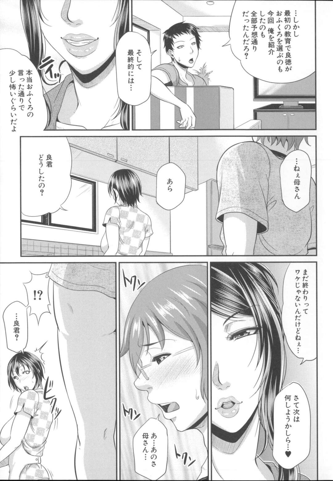 【エロ漫画】【エロ漫画】息子の友達とセーラー服のコスプレを着てセックスする母親…息子に届かれていることも知らずアヘ顔でご奉仕フェラをしたり中出しされ絶頂イキして乱れまくるド変態【トグチマサヤ：艶女交妻】