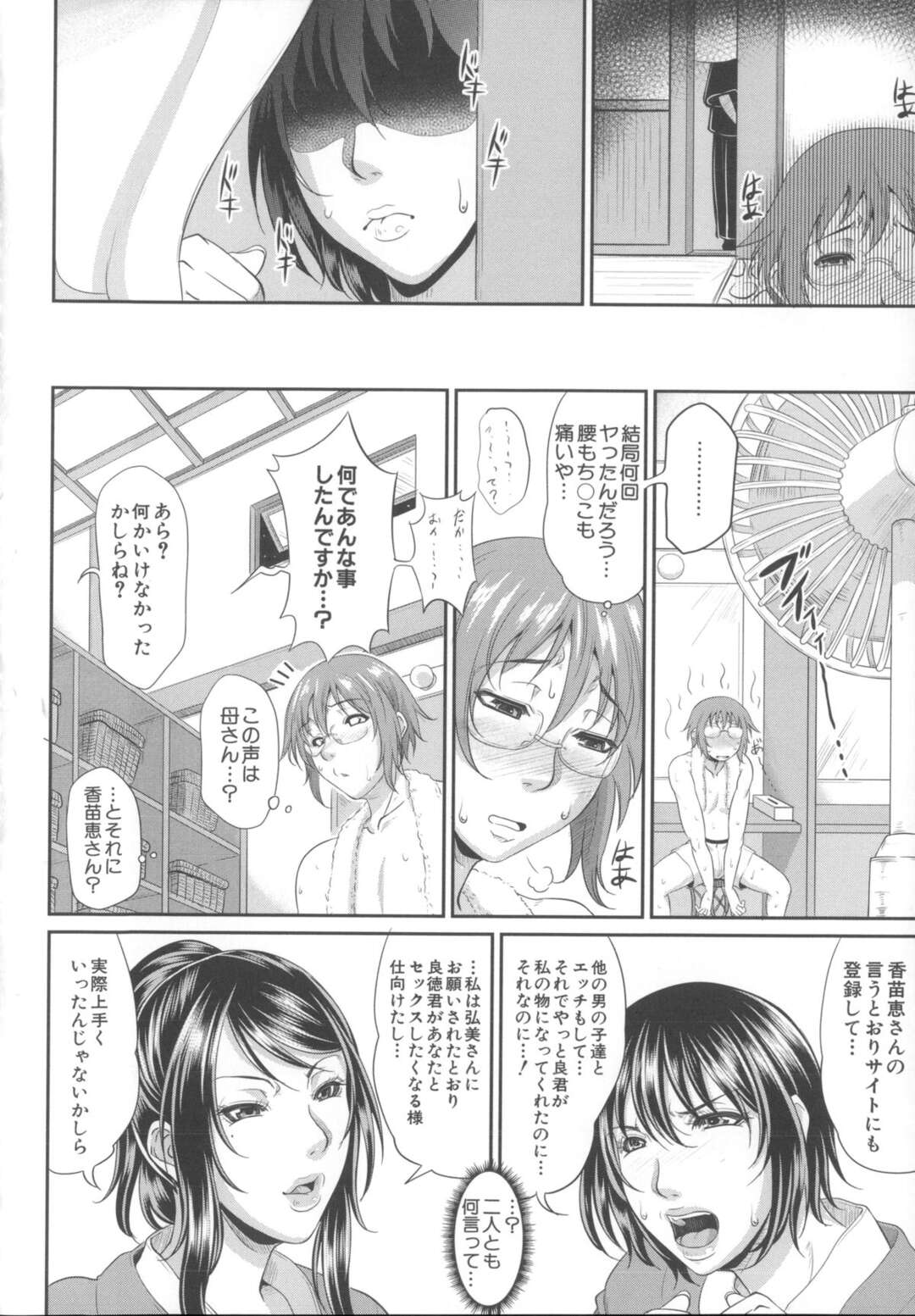 【エロ漫画】【エロ漫画】熟女たちと温泉旅館に遊びに行く母親…男湯に入っている息子のショタを誘惑しハーレムで中出しいちゃラブセックスしちゃう【トグチマサヤ：艶女交妻 三話】