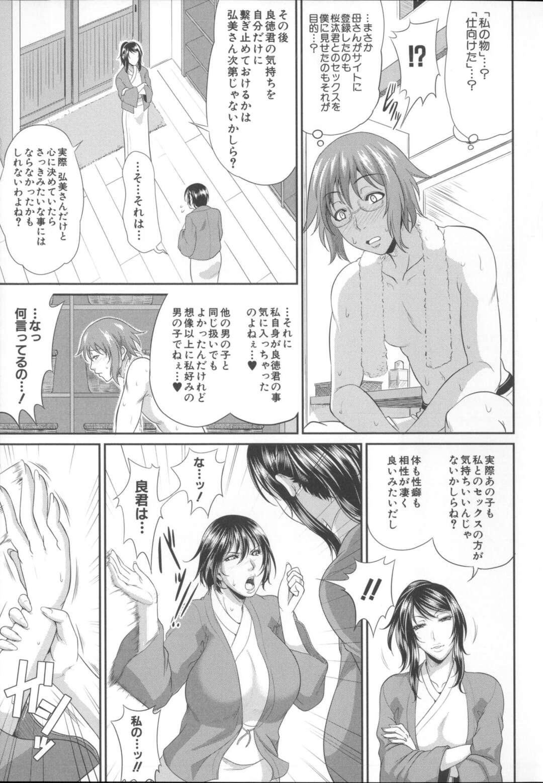 【エロ漫画】【エロ漫画】熟女たちと温泉旅館に遊びに行く母親…男湯に入っている息子のショタを誘惑しハーレムで中出しいちゃラブセックスしちゃう【トグチマサヤ：艶女交妻 三話】