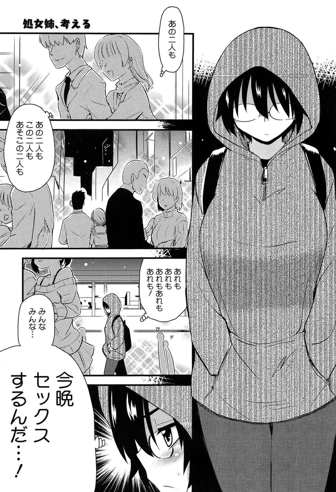 【エロ漫画】【エロ漫画】処女こじらせ気味の姉が、ムラムラしすぎて弟におねだり…弟のいいなりで体を開く姉、カラダの相性がばっちりすぎてクセになっちゃう【聖☆司：処女姉、考える】