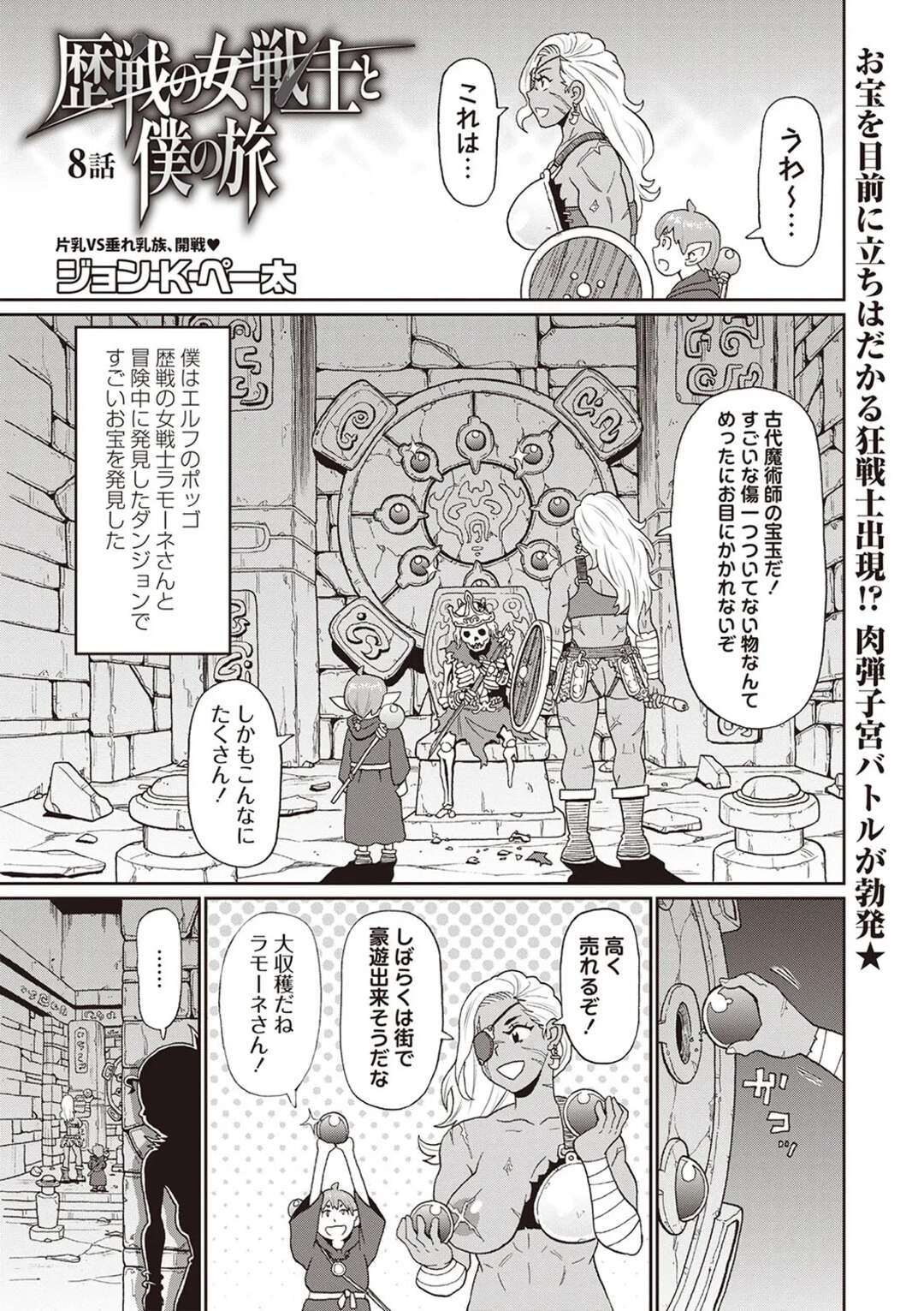 【エロ漫画】【エロ漫画】お宝探しの冒険中に発見したダンジョンで淫乱魔女に襲われちゃう冒険者たち…アナルに宝玉を詰め込まれ絶体絶命のピンチに【ジョン・K・ペー太：歴戦の女戦士と僕の旅 8話】