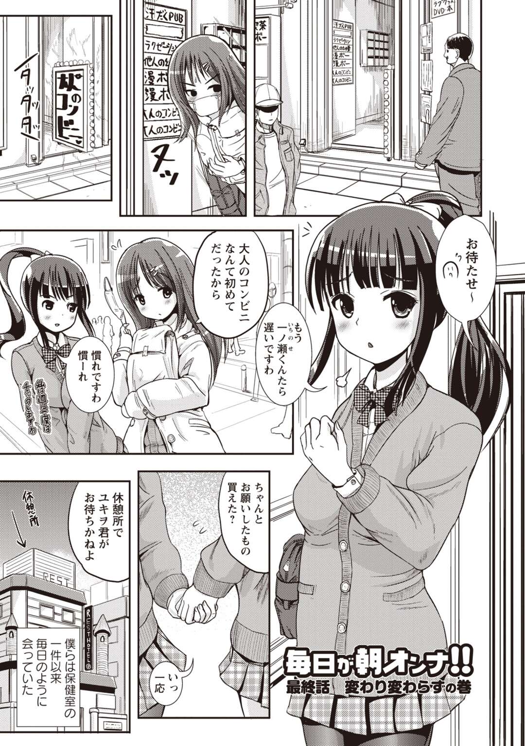 【エロ漫画】【エロ漫画】女装好きな男の子といちゃラブしちゃうふたなり巨根お嬢様…騎乗位やバックでアナルファックで中出し絶頂イキしちゃう【まる寝子：毎日が朝オンナ!】