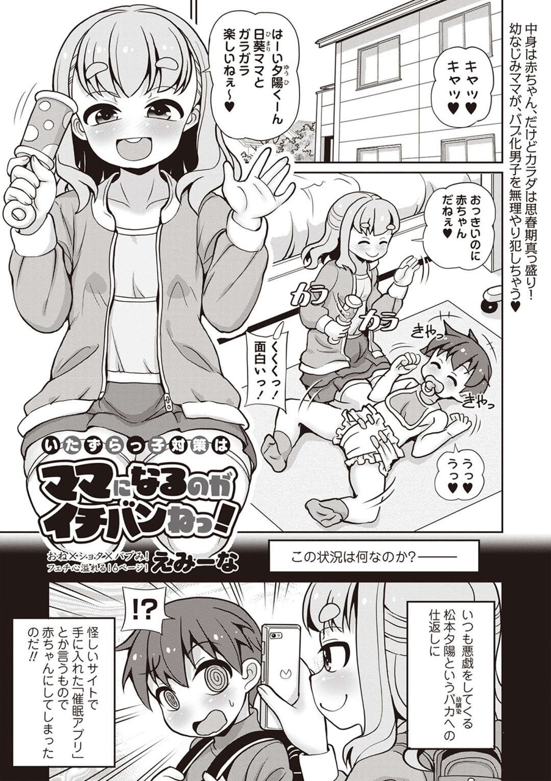 【エロ漫画】【エロ漫画】いたずらっ子にはママになり甘えさせてあげるお姉さん…乳首を舐められ興奮して勃起しちゃうと生ハメ中出しイチャラブセックスしちゃう【えみーな：いたずらっ子対策はママになるのがイチバンねっ！】