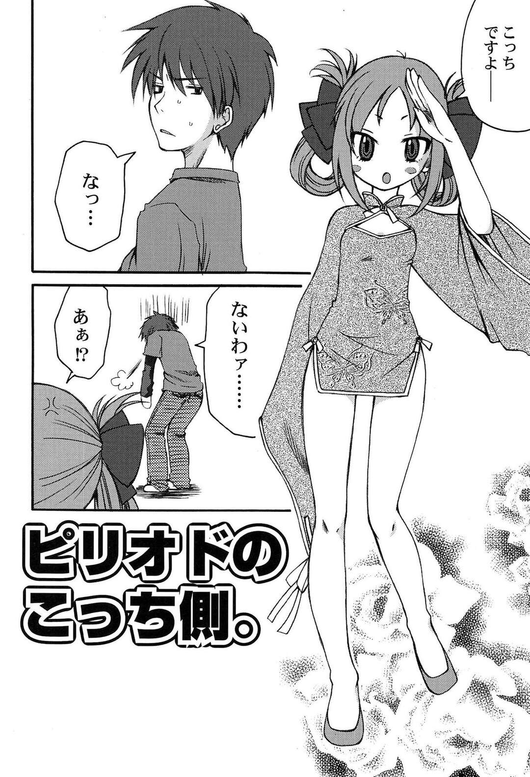 【エロ漫画】【エロ漫画】種付けを強要しておねだりしちゃうロリ少女…バックや騎乗位で極太チンポを挿入されてトロ顔で生ハメ中出しセックスしちゃう【ありまなつぼん：ピリオドのこっち側。】