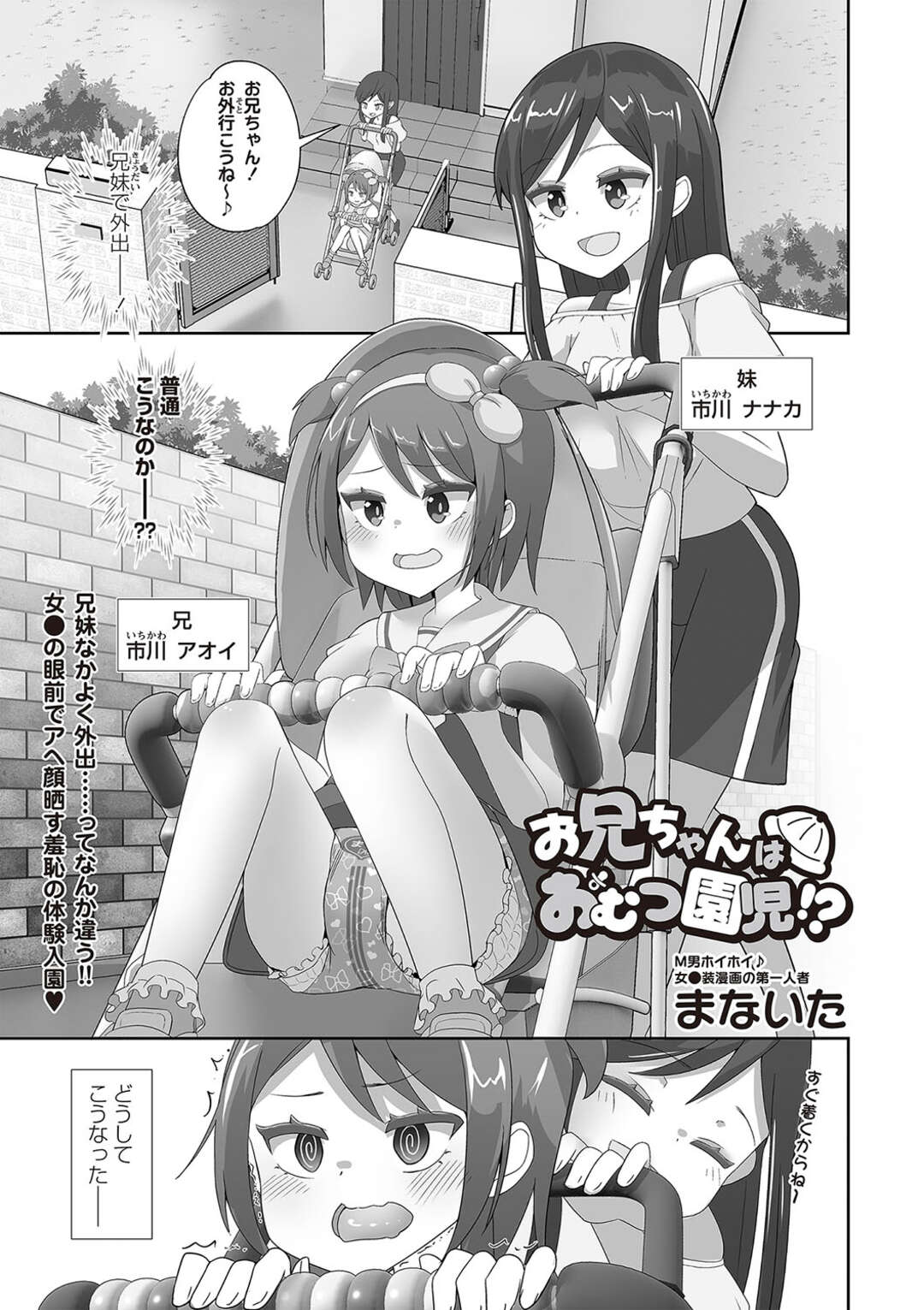 【エロ漫画】【エロ漫画】オムツを履いて街を徘徊させられ調教されちゃう男の娘…遠隔で操作されてアナルで絶頂イキしちゃう【まないた：お兄ちゃんはおむつ園児！？】