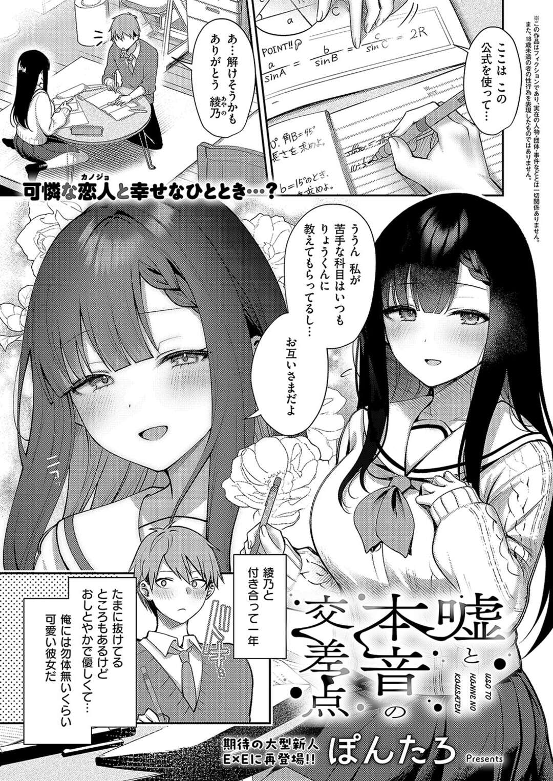 【エロ漫画】【エロ漫画】催眠アプリをかけられ命令されちゃうお姉さん…おっぱい揉みをされ乳首舐めされてご奉仕フェラで生ハメいちゃラブセックスしちゃう【ぽんたろ：嘘と本音の交差点】