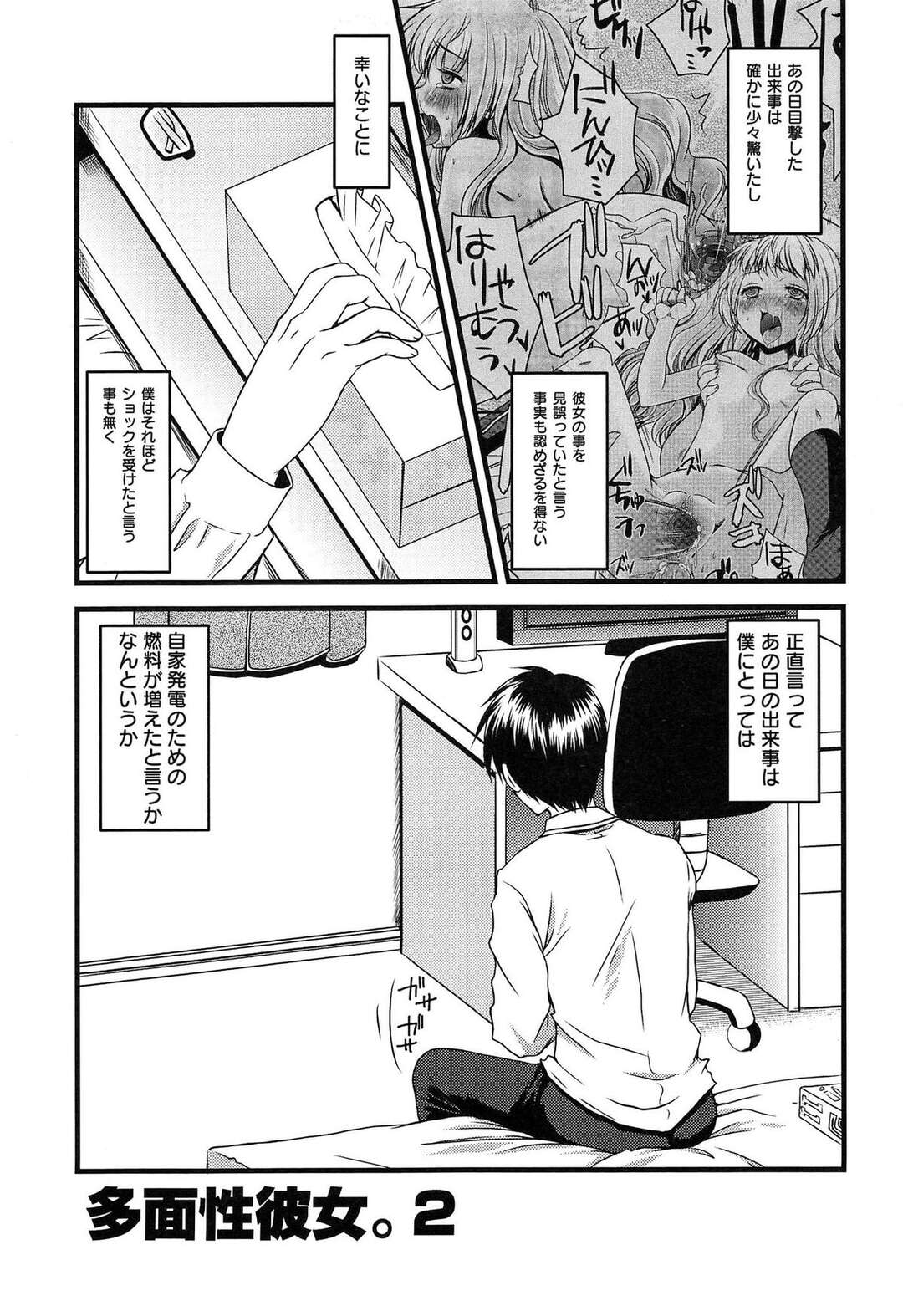 【エロ漫画】【エロ漫画】セックスを覗き見した草食系男子を拘束して逆レイプしちゃうJKドＳお姉さん…フェラをして騎乗位で生ハメ中出しセックスしちゃう【ありまなつぼん：多面性彼女。２】