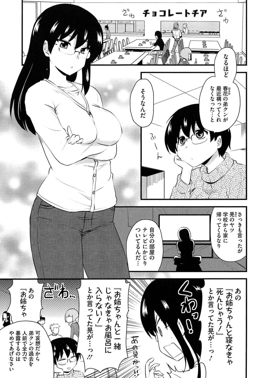 【エロ漫画】【エロ漫画】巨乳で眼鏡っ子の姉は昔はずっと一緒にいた弟が、最近姉のことを避けるようになったこと気にしていて、弟がロリコン好きのアニメを見ていたことを知った姉は、アニメのキャラクターと同じ体操服ブルマ姿で現れて、興奮した弟と姉弟近親相姦セックス。姉にパイズリフェラされて弟は我慢できずに大量射精。そのままチンポをマンコに挿入して生ハメセックス。弟は我慢できずに姉の子宮の奥に大量中出し【聖☆司：チョコレートチア】