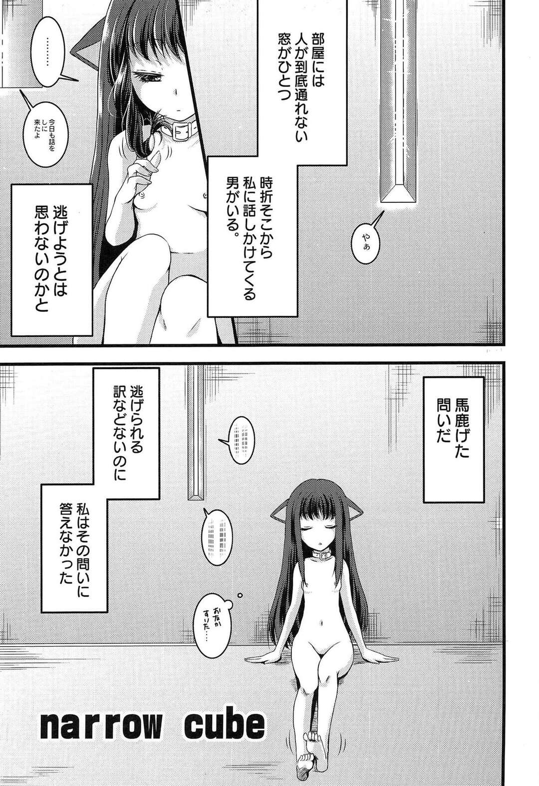 【エロ漫画】【エロ漫画】監禁されて調教されちゃう獣耳のお姉さん…ご奉仕フェラをして生ハメ中出しレイプで絶頂イキしちゃう【ありまなつぼん：narrow cube】