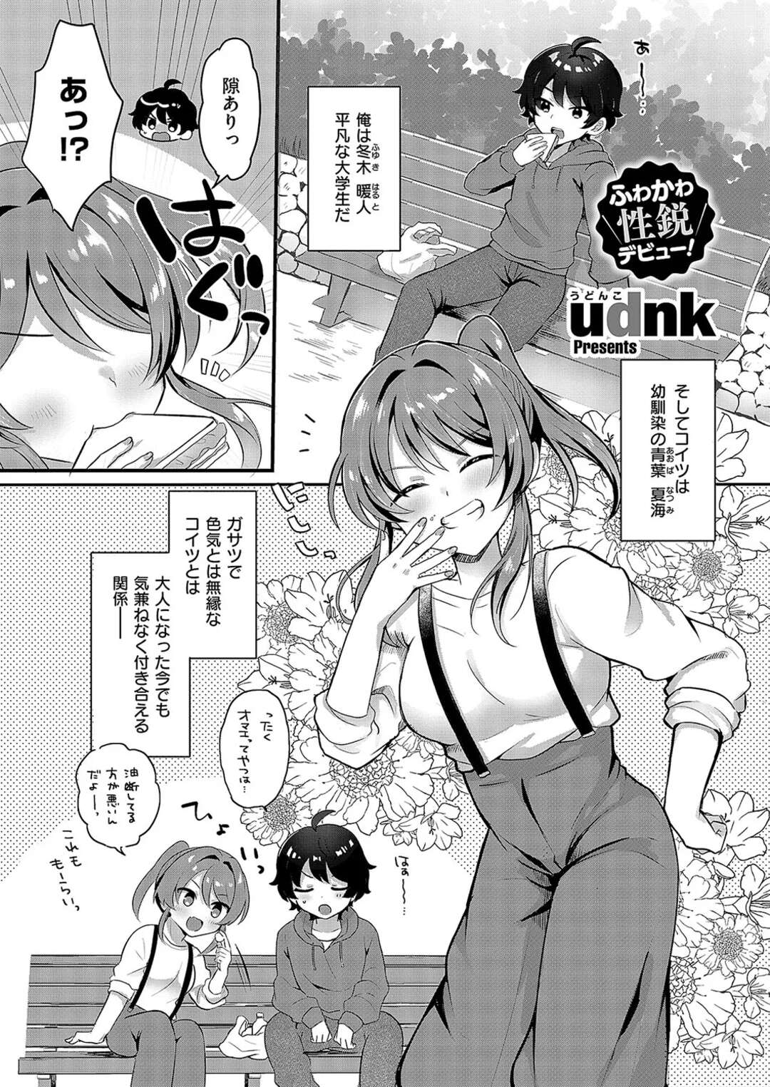 【エロ漫画】【エロ漫画】幼馴染の青年をバニー服で誘惑しちゃう巨乳のお姉さん…手コキやフェラでご奉仕すると着衣セックスで生ハメ中出しセックス【udnk：for you my love bunny！】