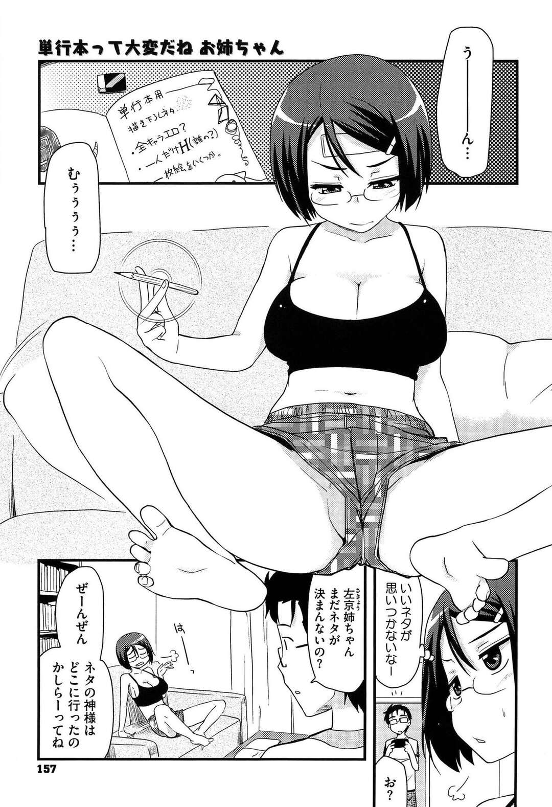 【エロ漫画】【エロ漫画】手伝いをする弟にマッサージをしてもらう巨乳のお姉さん…おっぱい揉みや手マンをされて中出しいちゃラブセックスしちゃう【聖☆司：単行本って大変だねお姉ちゃん】