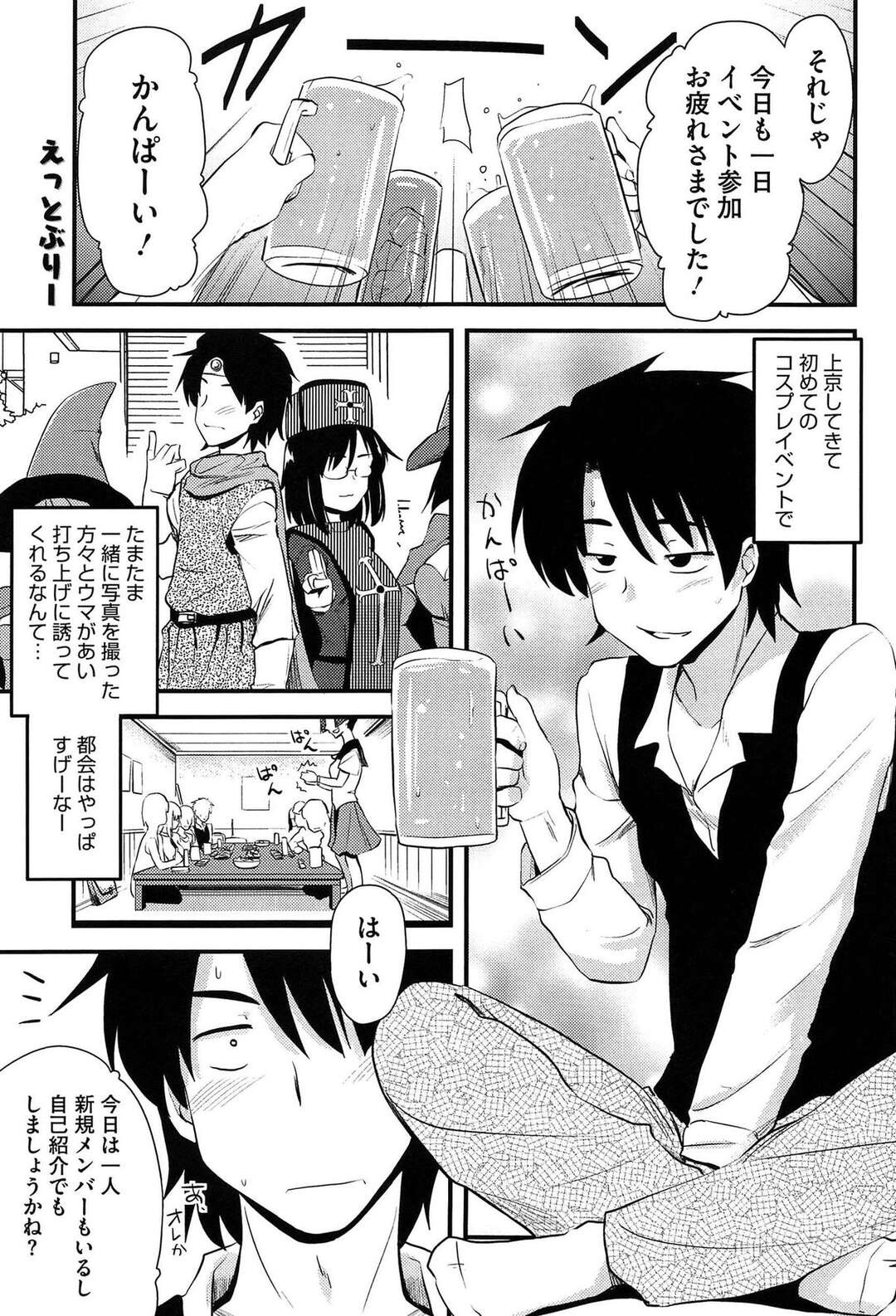 【エロ漫画】【エロ漫画】上京してはじめてのコスプレイベントで出会った巨乳メガネっ娘が昔近所に住んでいたショタコンねーちゃんで、泥酔したねーちゃんをラブホに連れ込みいちゃラブ初体験【聖☆司：ほとんどの姉はHがしたい】