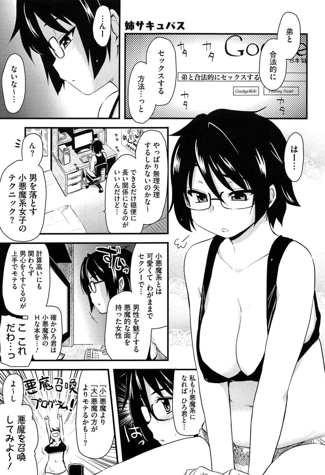 【エロ漫画】【エロ漫画】小悪魔好きな弟のためにサキュバスになったおばかなぽっちゃり姉が、サキュバスだから精子を飲むのは合法と弟にフェラから中出し逆レイプ【聖☆司：姉サキュバス】