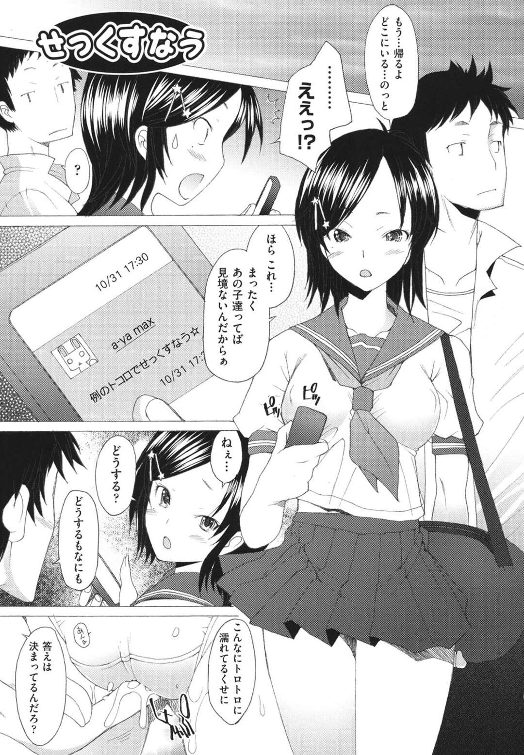 【エロ漫画】【エロ漫画】見境なくどこでもエッチするド変態JK…友達との打ち合わせ時間にもかかわらず教室でハメまくり【堺はまち：せっくすなう】