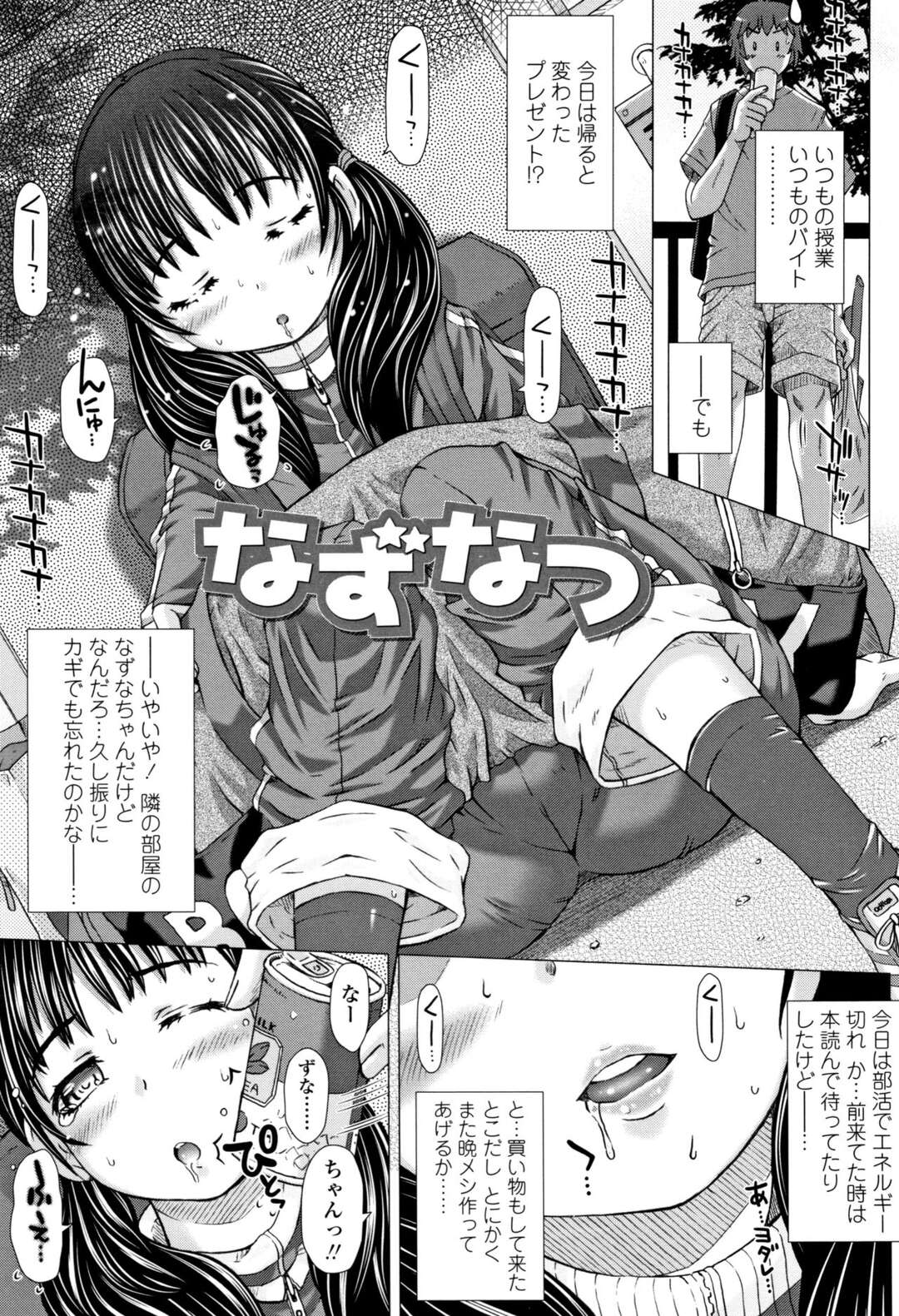 【エロ漫画】【エロ漫画】近隣の美少女に介抱されるも興奮できずレイプしちゃう男性…無理やり押し倒し生ハメ中出しレイプでトロ顔で絶頂イキしちゃう【徳田しんのすけ：なずなっ】