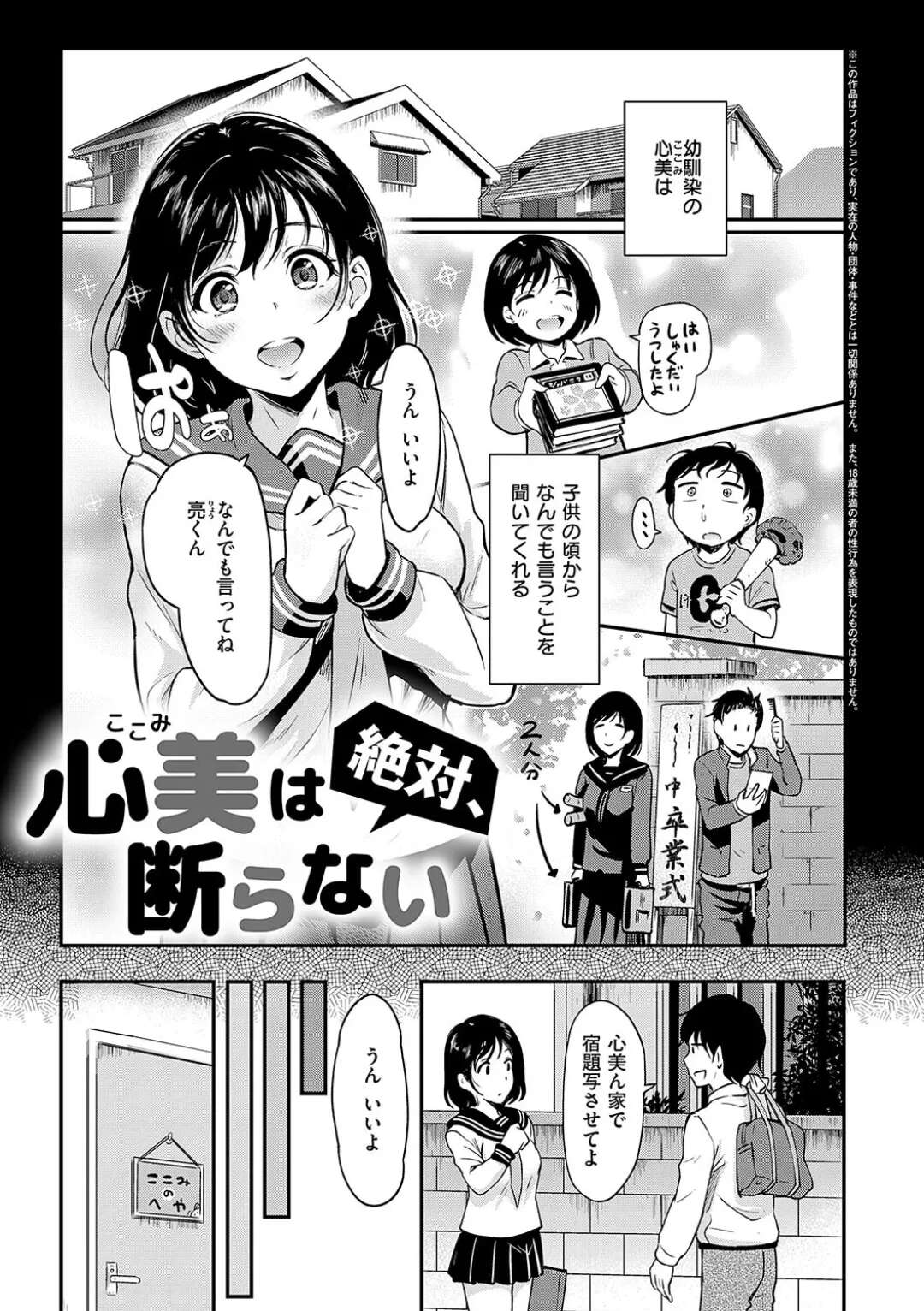 【エロ漫画】【エロ漫画】どんなお願いをしても絶対に断らない巨乳幼馴染…お尻を触っても、パンツを見せてと言っても断らずついにはマンコを見せて生ハメいちゃラブセックスまで承諾【宏式：心美は絶対、断らない】