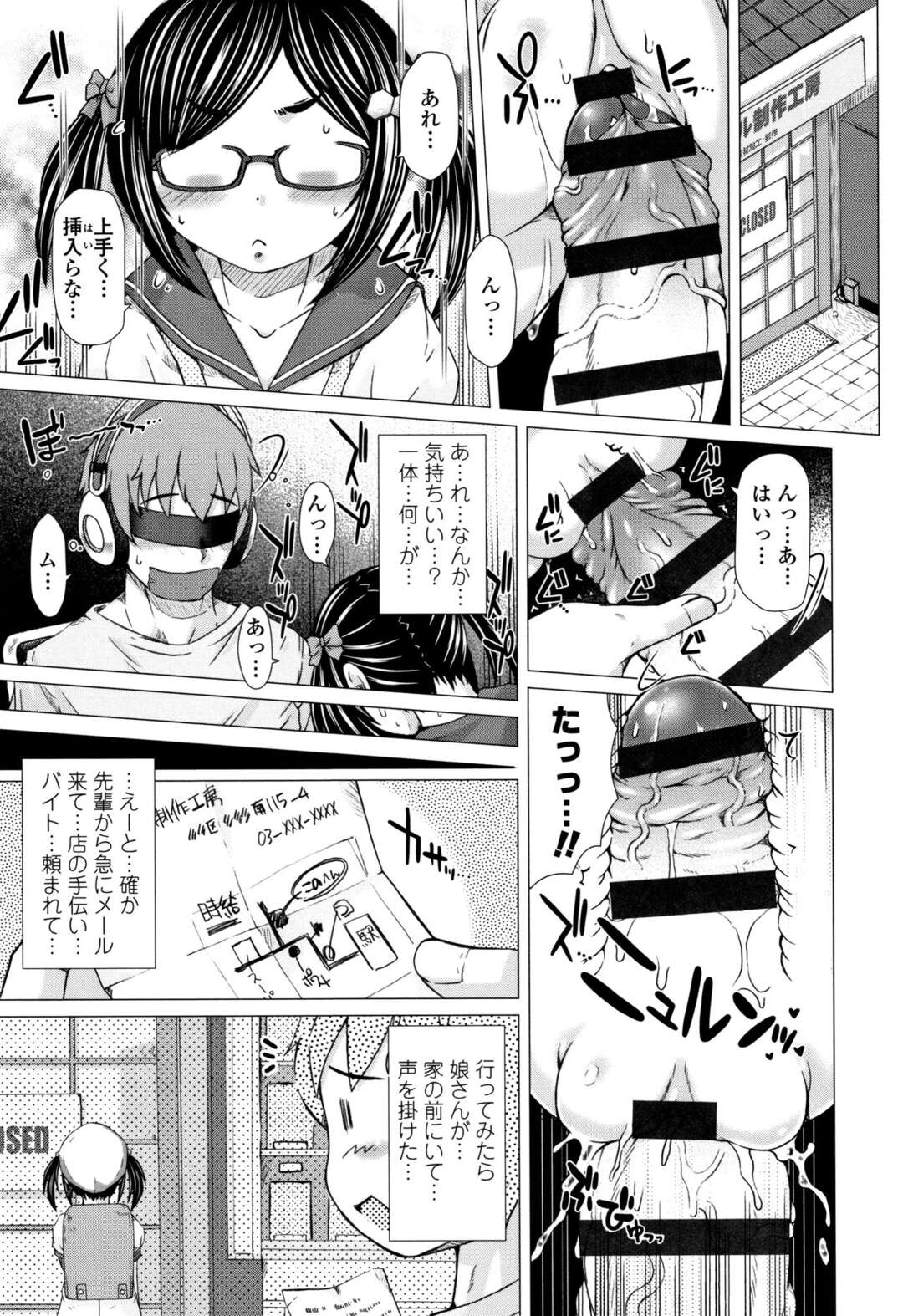 【エロ漫画】【エロ漫画】先輩よりメールが着てバイトを頼まれた男は先輩の家に行くと、先輩の娘さんが家の前におり、声をかけた男。娘さんから出されたお茶を飲むとそこから記憶を無くしてしまい、気がついたら目隠しと拘束をされてチンポをシゴかれていた。チンポをフェラされた後はパイパンマンコにチンポを挿入して中出しする！【徳田しんのすけ：ケミカルシスターホール】