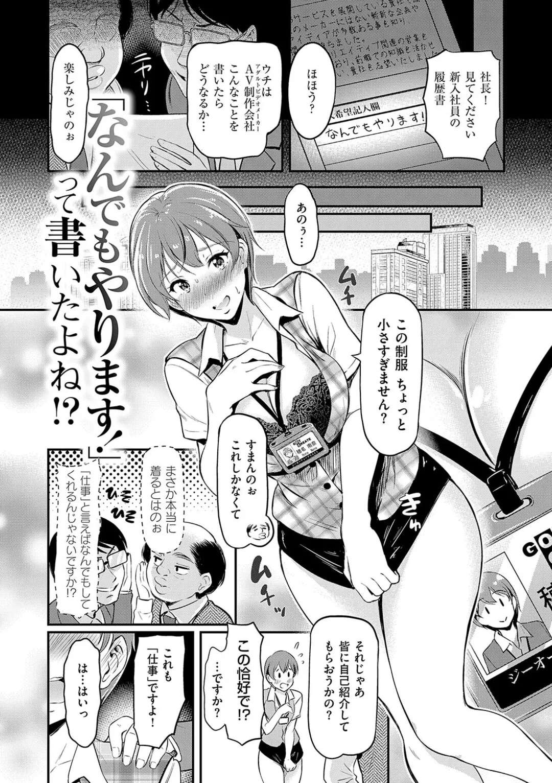 【エロ漫画】【エロ漫画】AV制作会社に入社した巨乳新入社員…履歴書に「なんでもやります!」と書履歴書に書いた通りに、用意されたピチピチな逆バニーに着替えて取引先の皆様に濃厚接待しちゃう【宏式：「なんでもやります!」って書いたよね!?】