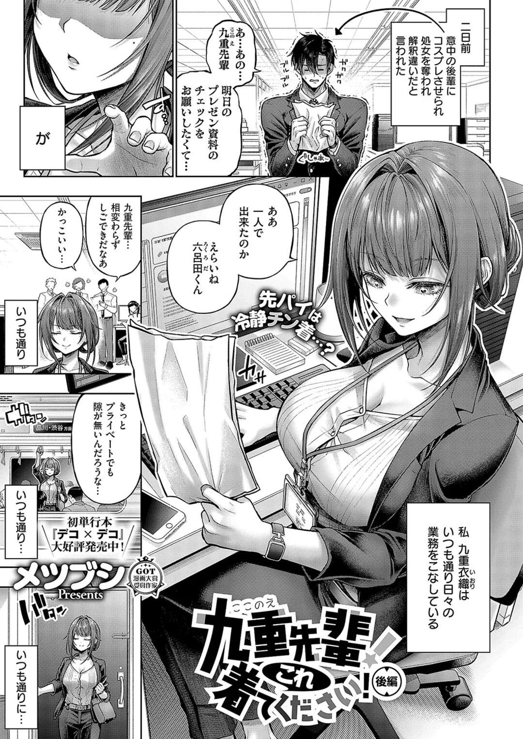 【エロ漫画】【エロ漫画】えっちなコスプレで先輩を誘惑しちゃう巨乳のJK…足コキや乳首舐めをして生ハメいちゃラブセックスで絶頂イキしちゃう【メツブシ：九重先輩！ これ着てください！ 後編】