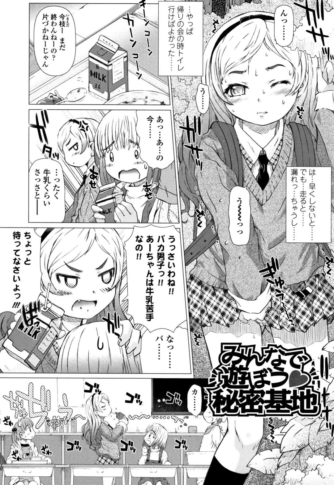 【エロ漫画】【エロ漫画】空き地で放尿しようとするが、そこには以前と変わらずエロ本が…ついその過激な内容に見入って何をするかも忘れてしまう彼女。我に返っておしっこができる場所を探すと、同級生がエロ本に夢中になってオナニーにふけてそしてあーちゃんの彼氏らしき人もやってきて３Pセックスしちゃう【徳田しんのすけ：みんなで遊ぼう 秘密基地】