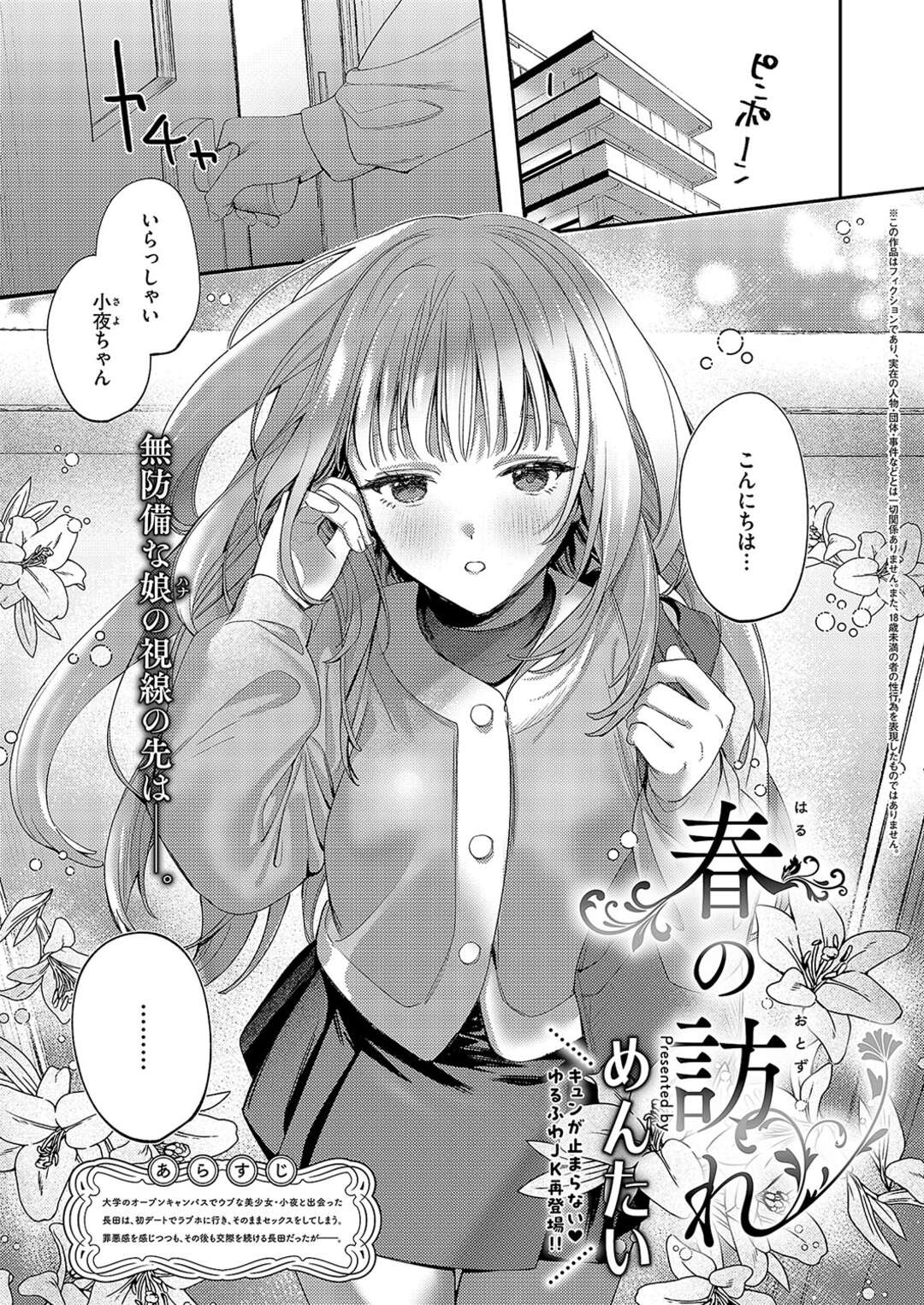 【エロ漫画】【エロ漫画】彼の部屋にいき勉強をするもいちゃラブしちゃう彼女…休憩と称しご奉仕フェラをしてクンニをされて生ハメ中出しセックスで絶頂イキしちゃう【めんたい：春の訪れ】