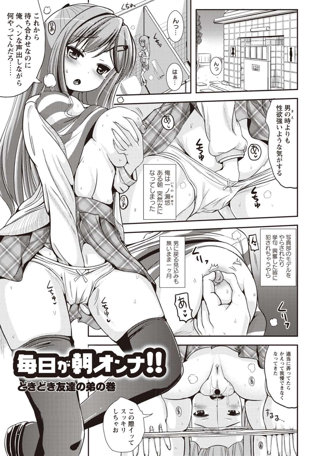 【エロ漫画】【エロ漫画】待ち合わせ前にトイレでオナニーをしちゃう欲求不満の彼女…留守を頼まれ可愛い弟に一目惚れして誘惑していちゃラブセックスで絶頂イキ【まる寝子：毎日が朝オンナ!! ドキドキ友達の弟の巻】