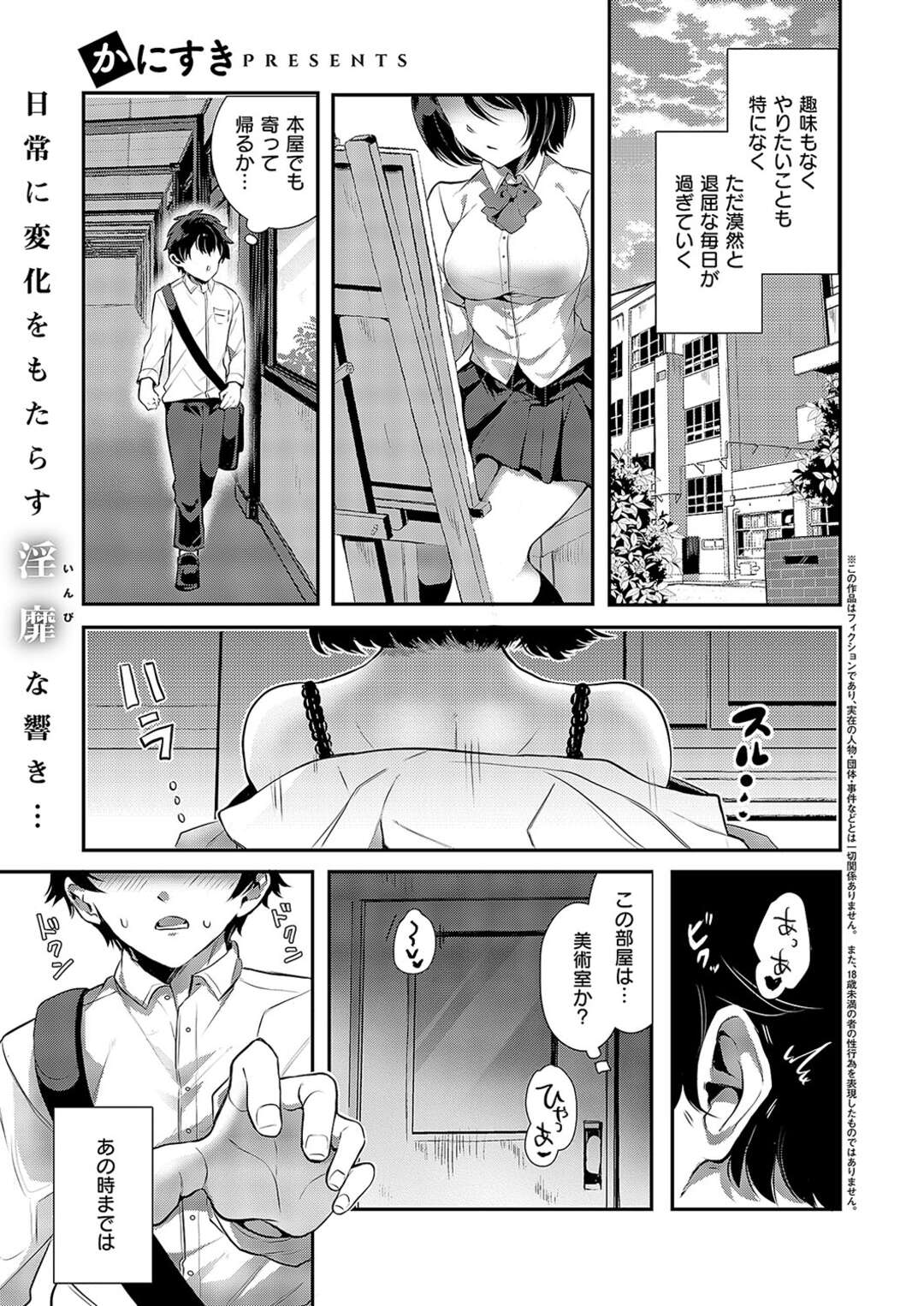 【エロ漫画】【エロ漫画】放課後、美術室の前を通ると、自慰行為をしている先輩…見せつけてくるような行為に、思わず扉を開けてしまい生ハメいちゃラブ中出しセックスしちゃう【かにすき：先輩の色に染められて】