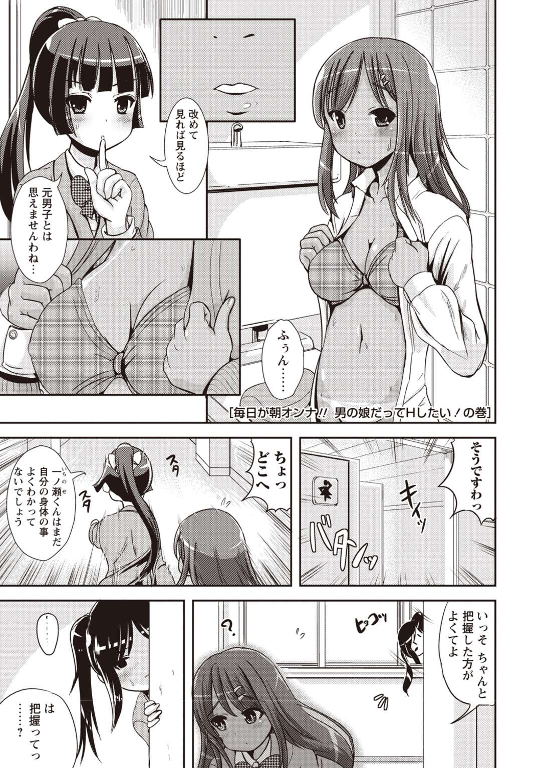 【エロ漫画】【エロ漫画】女体化した巨乳のおとこの娘がフタナリの女子校生に凌辱されバックでマンコにチンコ挿入ガン突き中出しセックスしちゃう【まる寝子：毎日が朝オンナ】