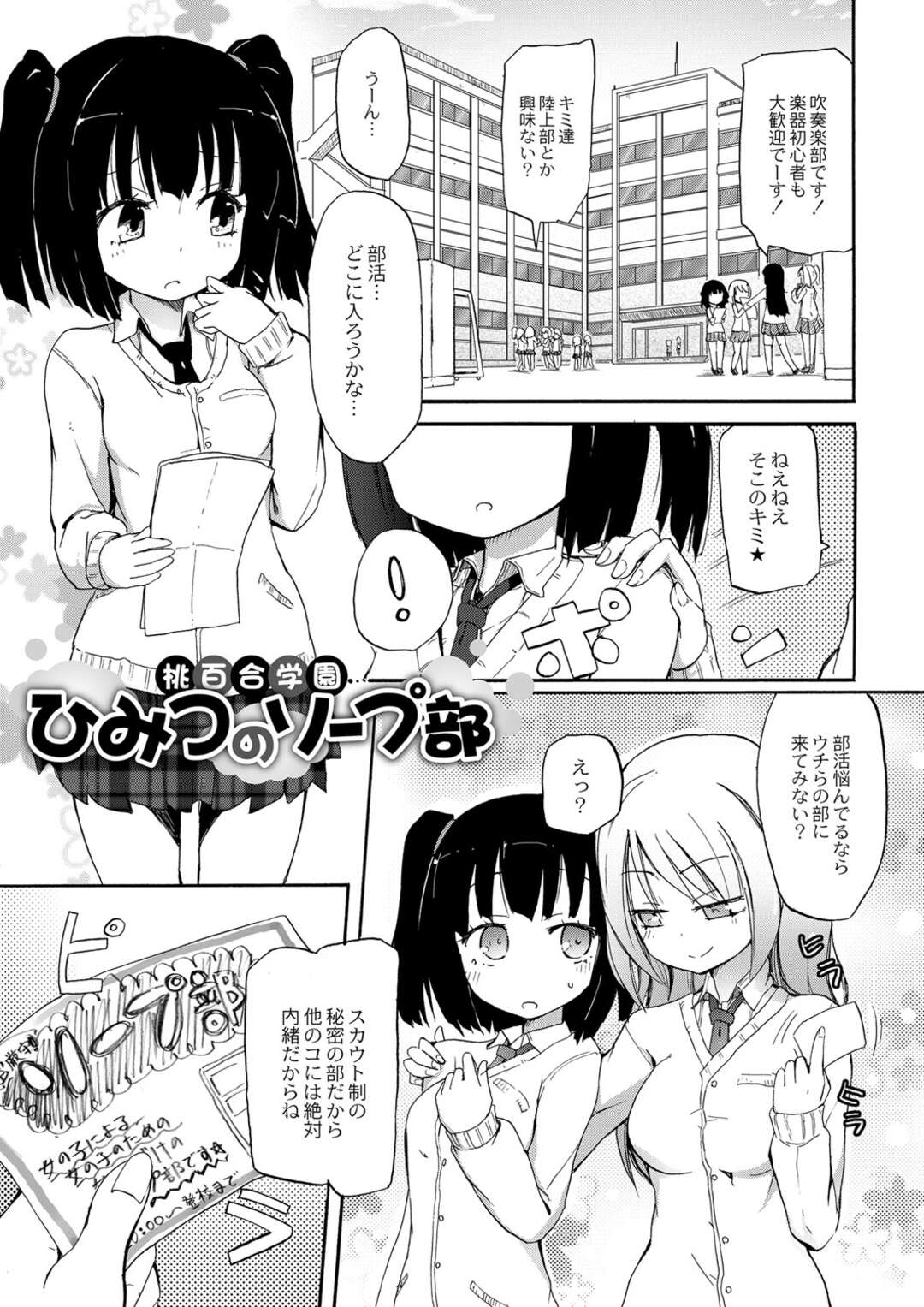 【エロ漫画】【エロ漫画】友達にソープ部を勧誘されちゃうロリJK…されるがままに部室に向かいソープでレズセックスしちゃう【焔すばる：桃百合学園～ひみつのソープ部～】