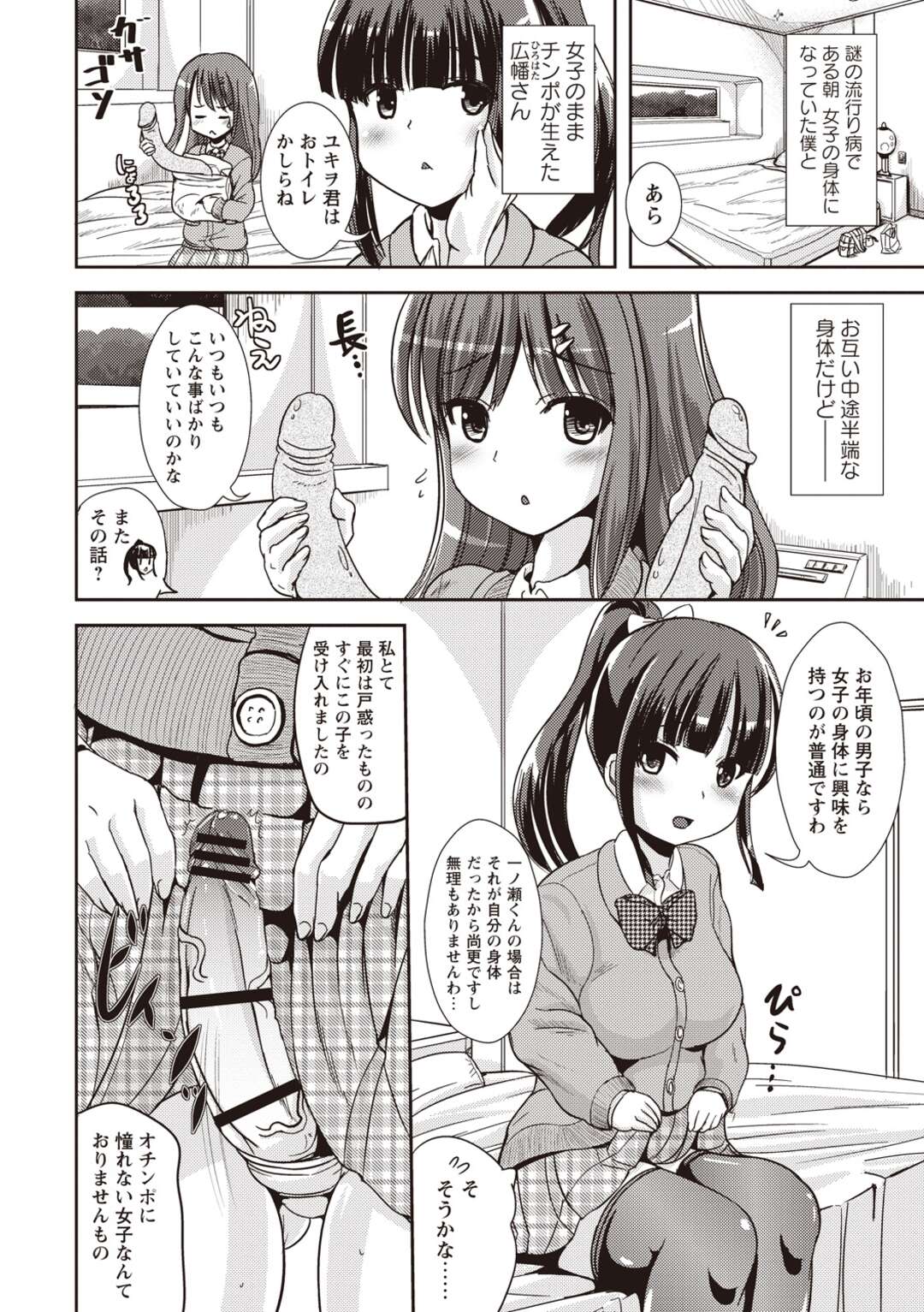 【エロ漫画】【エロ漫画】女装好きな男の子といちゃラブしちゃうふたなり巨根お嬢様…騎乗位やバックでアナルファックで中出し絶頂イキしちゃう【まる寝子：毎日が朝オンナ!】