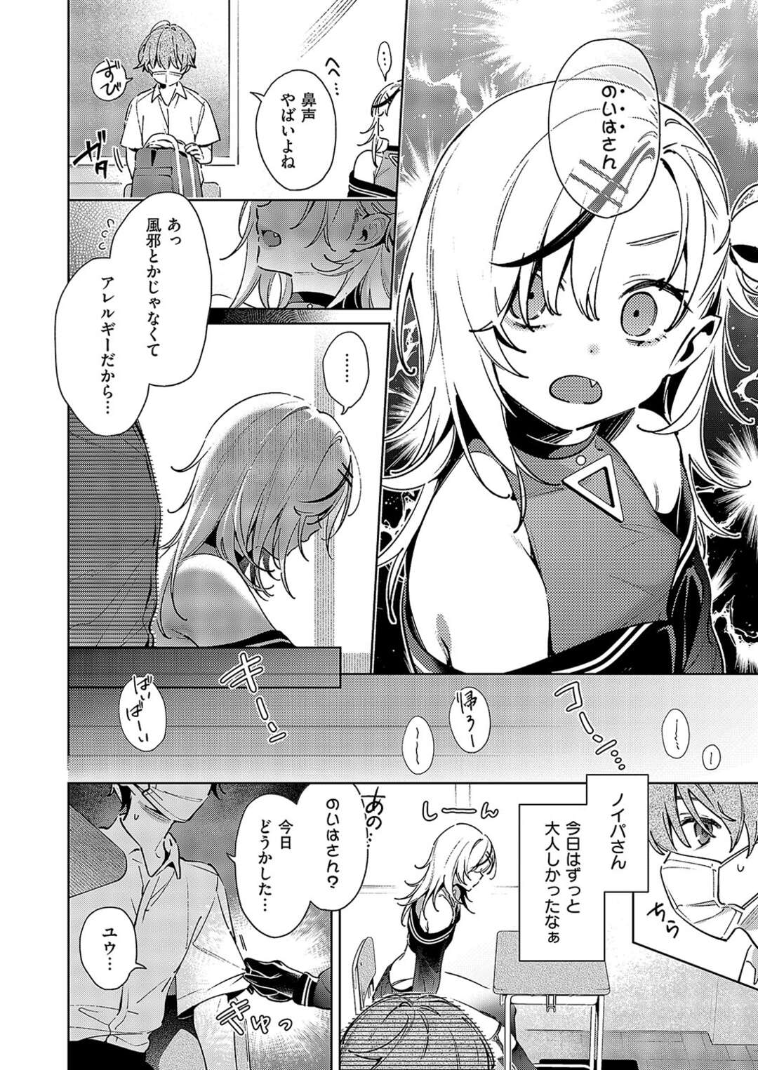 【エロ漫画】【エロ漫画】男の子を誘惑しちゃう淫乱お姉さん…セクシー口パクをして指フェラがド変態【緋月アキラ：ノイパちゃんはアブナイ!】