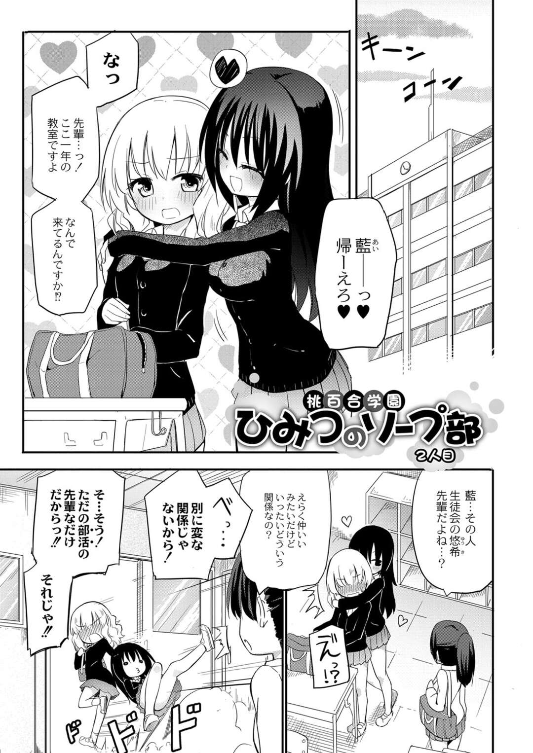 【エロ漫画】【エロ漫画】女子校にあるソープ部の部員である百合女子が先輩に指名されて69性器舐めイチャラブセックス潮吹きえっちしちゃう【焔すばる：桃百合学園～ひみつのソープ部～ 2人目】