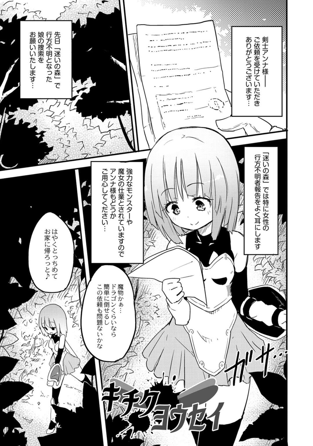 【エロ漫画】【エロ漫画】夜の森で妖精を見つけてテンションの上がるロリ娘…意識を失い気づけば妖精たちに囲まれて拘束レズ調教で失禁するまでイカされる！【焔すばる：キチクヨウセイ】