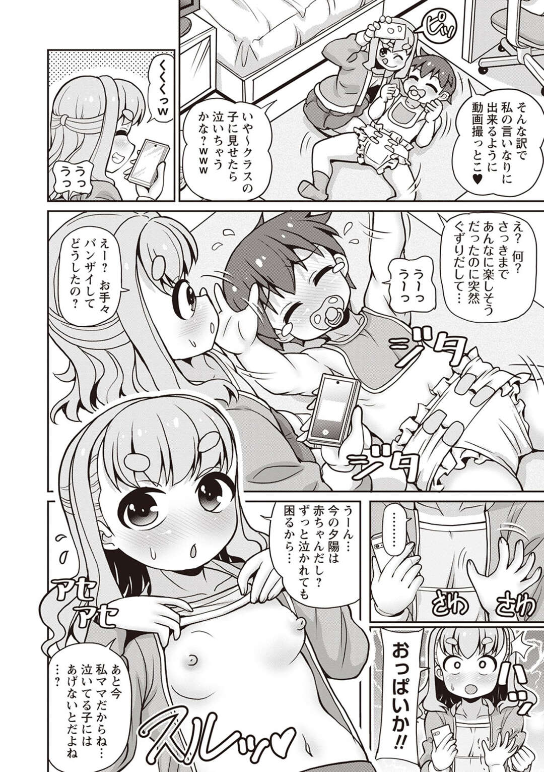 【エロ漫画】【エロ漫画】いたずらっ子にはママになり甘えさせてあげるお姉さん…乳首を舐められ興奮して勃起しちゃうと生ハメ中出しイチャラブセックスしちゃう【えみーな：いたずらっ子対策はママになるのがイチバンねっ！】