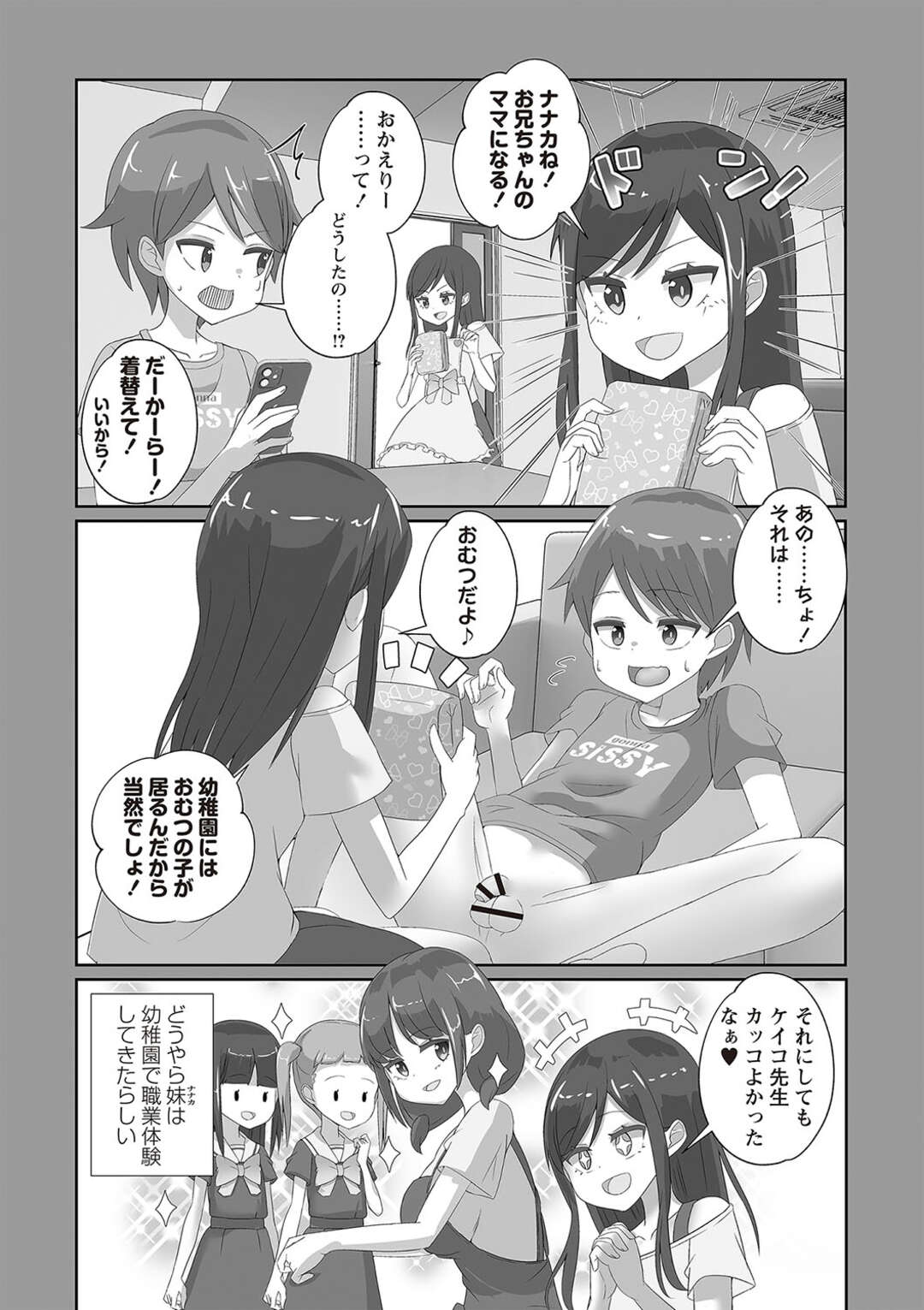 【エロ漫画】【エロ漫画】オムツを履いて街を徘徊させられ調教されちゃう男の娘…遠隔で操作されてアナルで絶頂イキしちゃう【まないた：お兄ちゃんはおむつ園児！？】