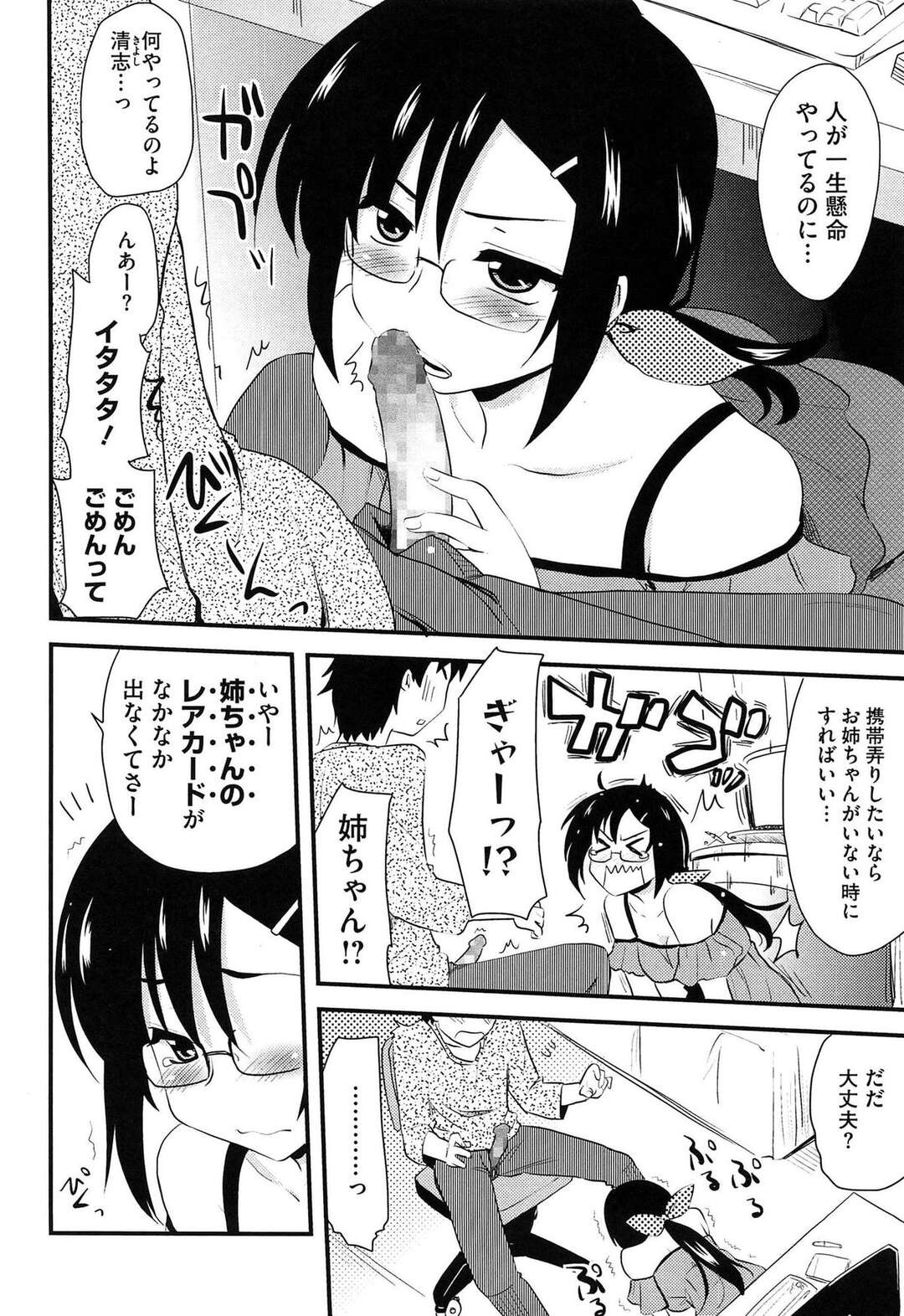 【エロ漫画】【エロ漫画】アイドルのソシャゲに夢中な弟…実はそのソシャゲに登場しているアイドルの1人が実の姉でアイドルまんこに近親相姦中出しセックスでハメまくり【聖☆司：目の前SR】