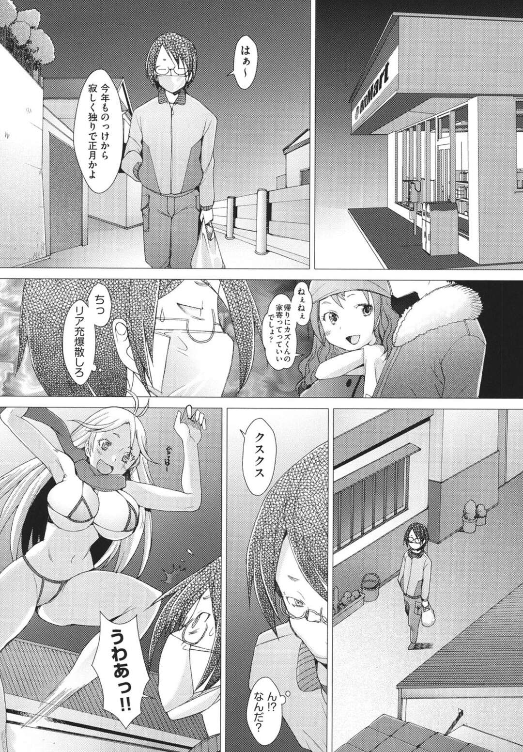 【エロ漫画】【エロ漫画】年明けに一人で歩いていた男性に飛び掛かる巨乳お姉さん…突然男性を逆レイプしてフェラで口内射精させその場を後にする！【堺はまち：ふれるな危険！第5話】