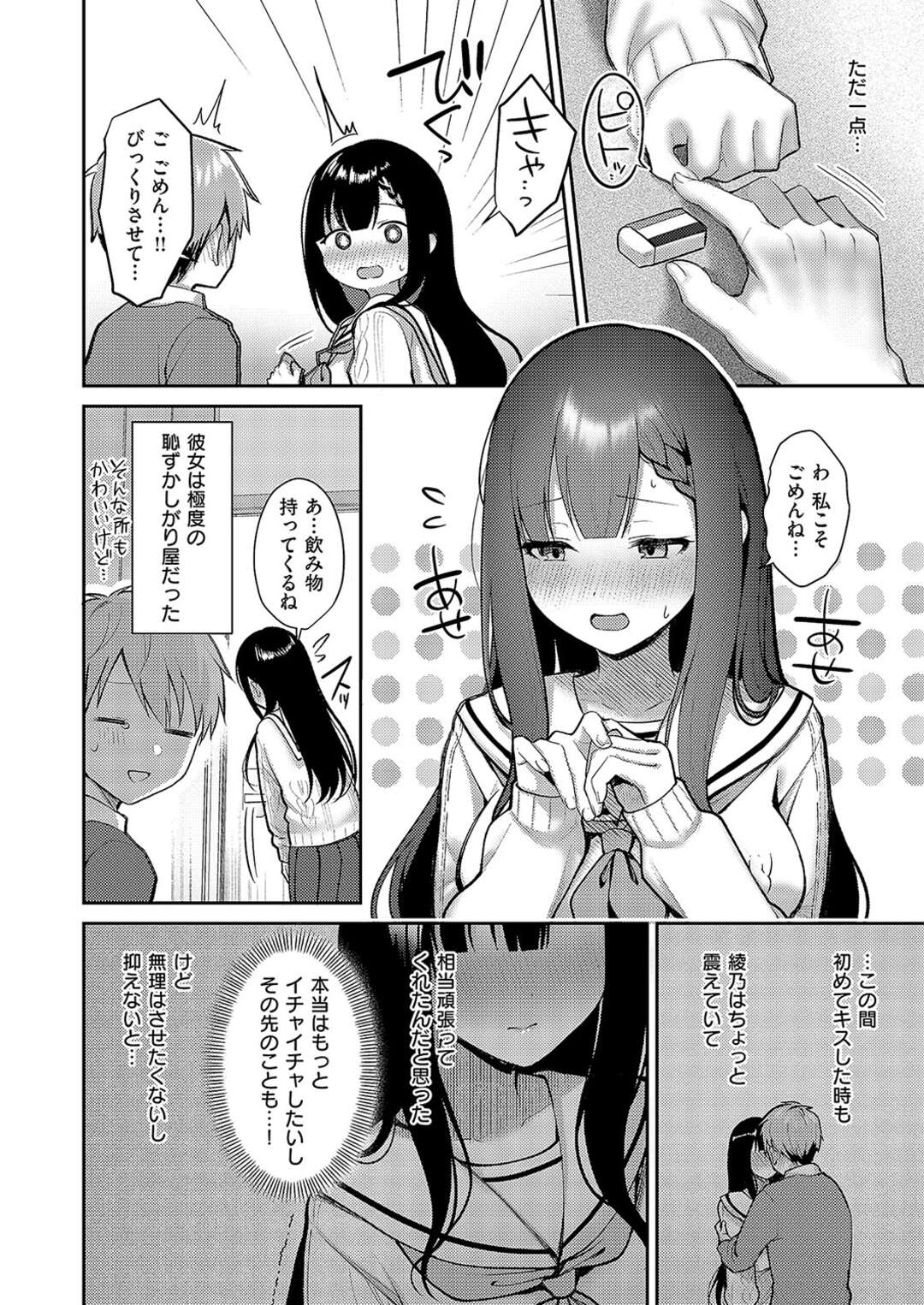 【エロ漫画】【エロ漫画】催眠アプリをかけられ命令されちゃうお姉さん…おっぱい揉みをされ乳首舐めされてご奉仕フェラで生ハメいちゃラブセックスしちゃう【ぽんたろ：嘘と本音の交差点】