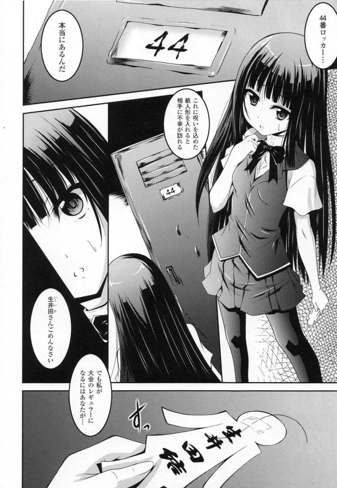 【エロ漫画】【エロ漫画】人型に切った紙に呪いをかけたい相手の名前を書くと、その人に不幸が訪れる…貧乳女子がターゲットにされ謎の異種生物に襲われてしまう【ふみひろ：呪いの紙人形】