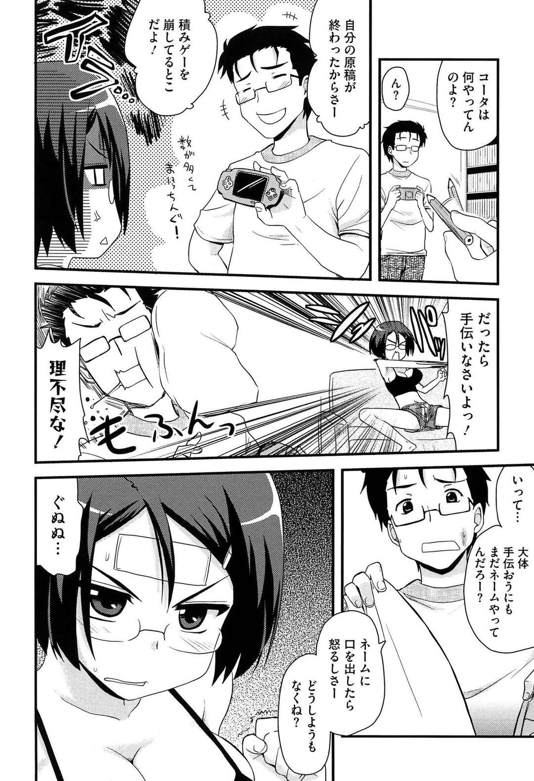 【エロ漫画】【エロ漫画】手伝いをする弟にマッサージをしてもらう巨乳のお姉さん…おっぱい揉みや手マンをされて中出しいちゃラブセックスしちゃう【聖☆司：単行本って大変だねお姉ちゃん】