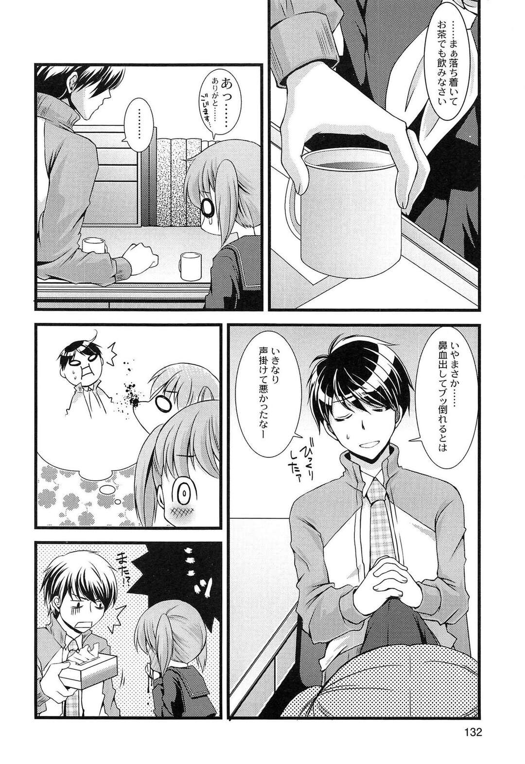 【エロ漫画】【エロ漫画】イケメン教師にメロメロなJK…まさかの媚薬を飲まされトロ顔になると乳首責めやバックで生ハメレイプされて処女喪失しちゃう【ありまなつぼん：初恋レシピ】