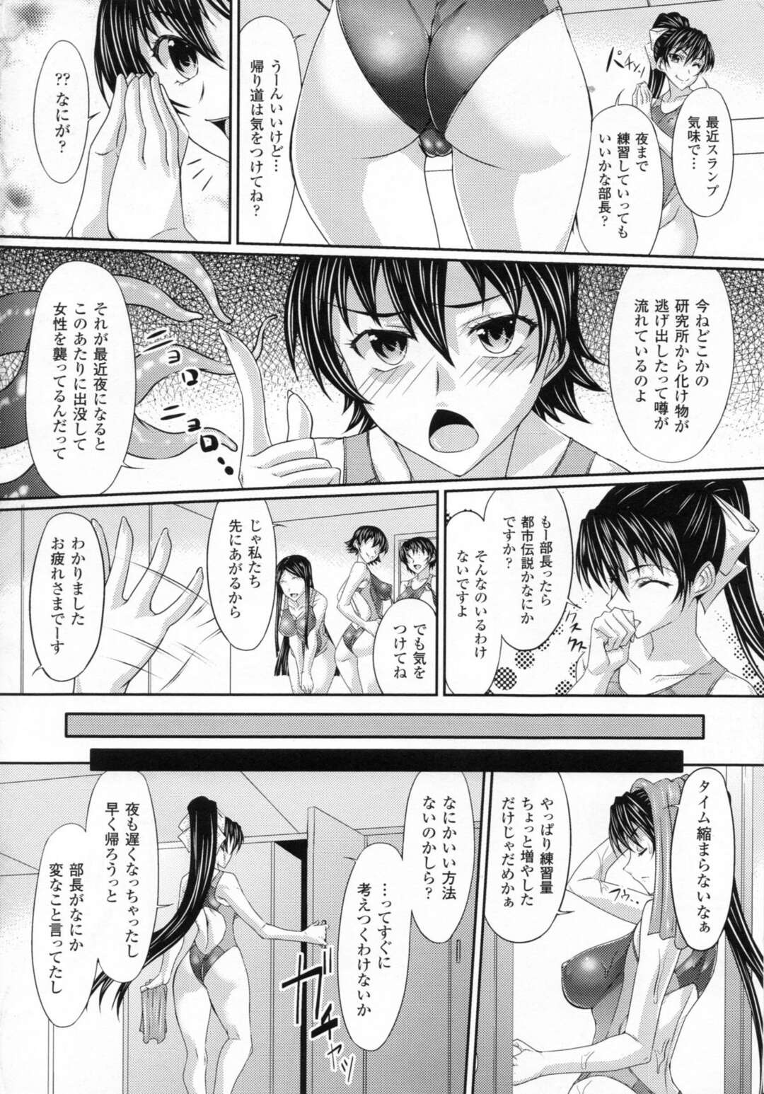 【エロ漫画】【エロ漫画】巨乳水泳少女が触手に襲われて陵辱されちゃってる…触手を手なずけようとエロ奉仕してマンコに挿入させてるし！【新道一：真夜中のプールサイド】